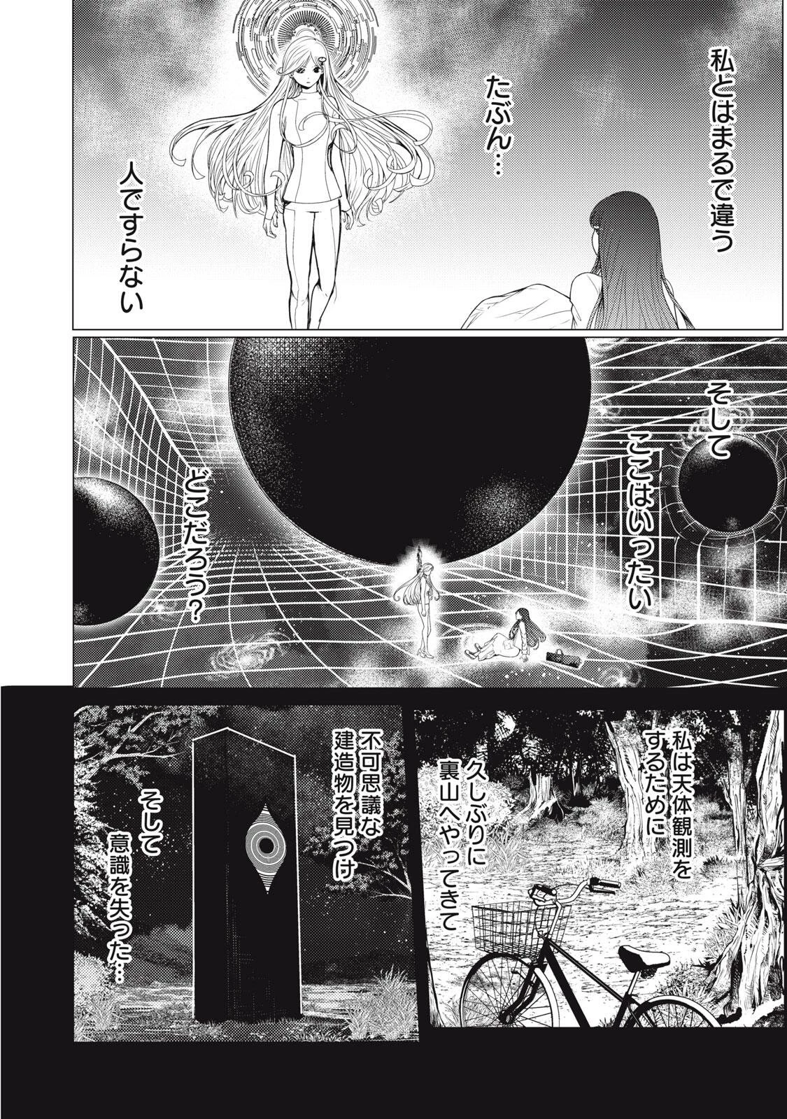 宇宙人と出会う前に読む本 第1話 - 44