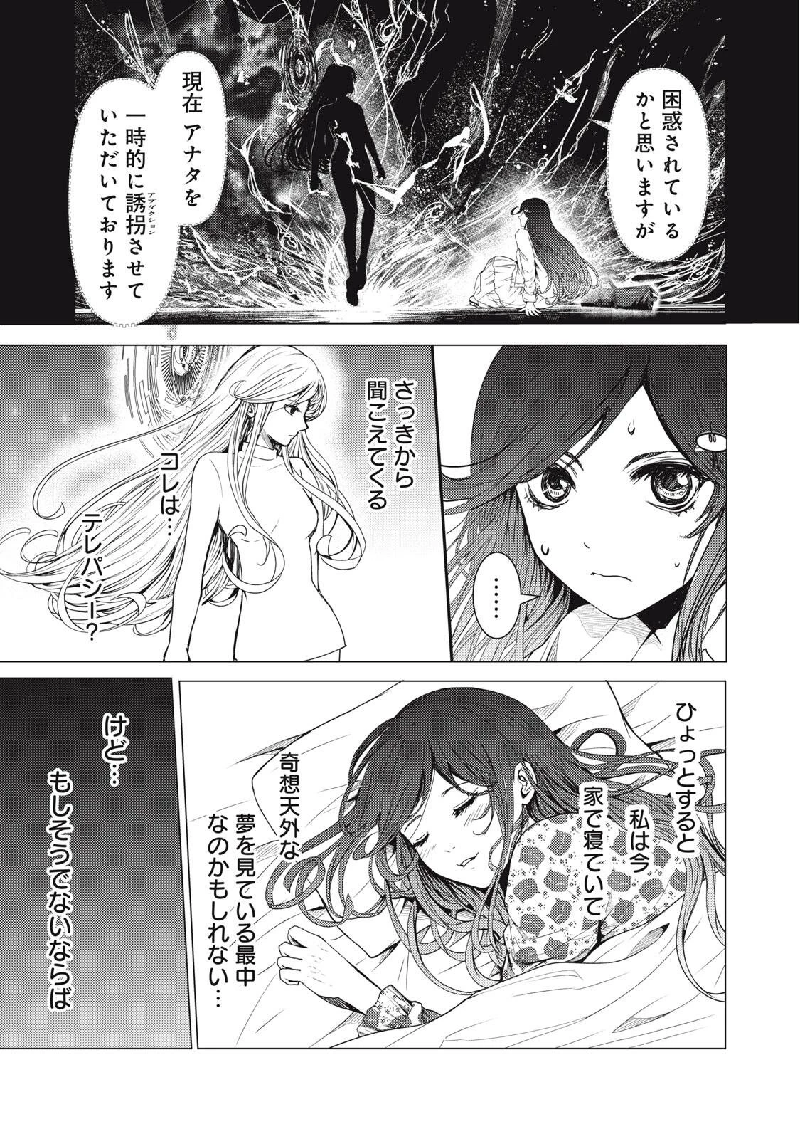宇宙人と出会う前に読む本 第1話 - 45