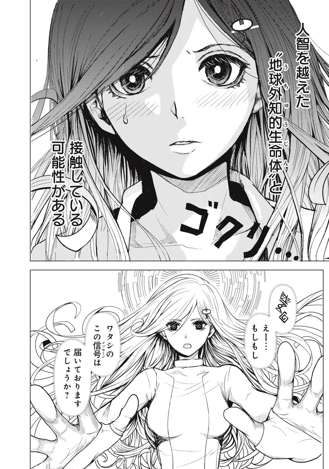 宇宙人と出会う前に読む本 第1話 - 46