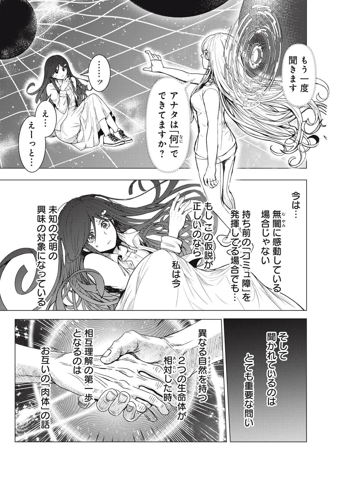 宇宙人と出会う前に読む本 第1話 - 47