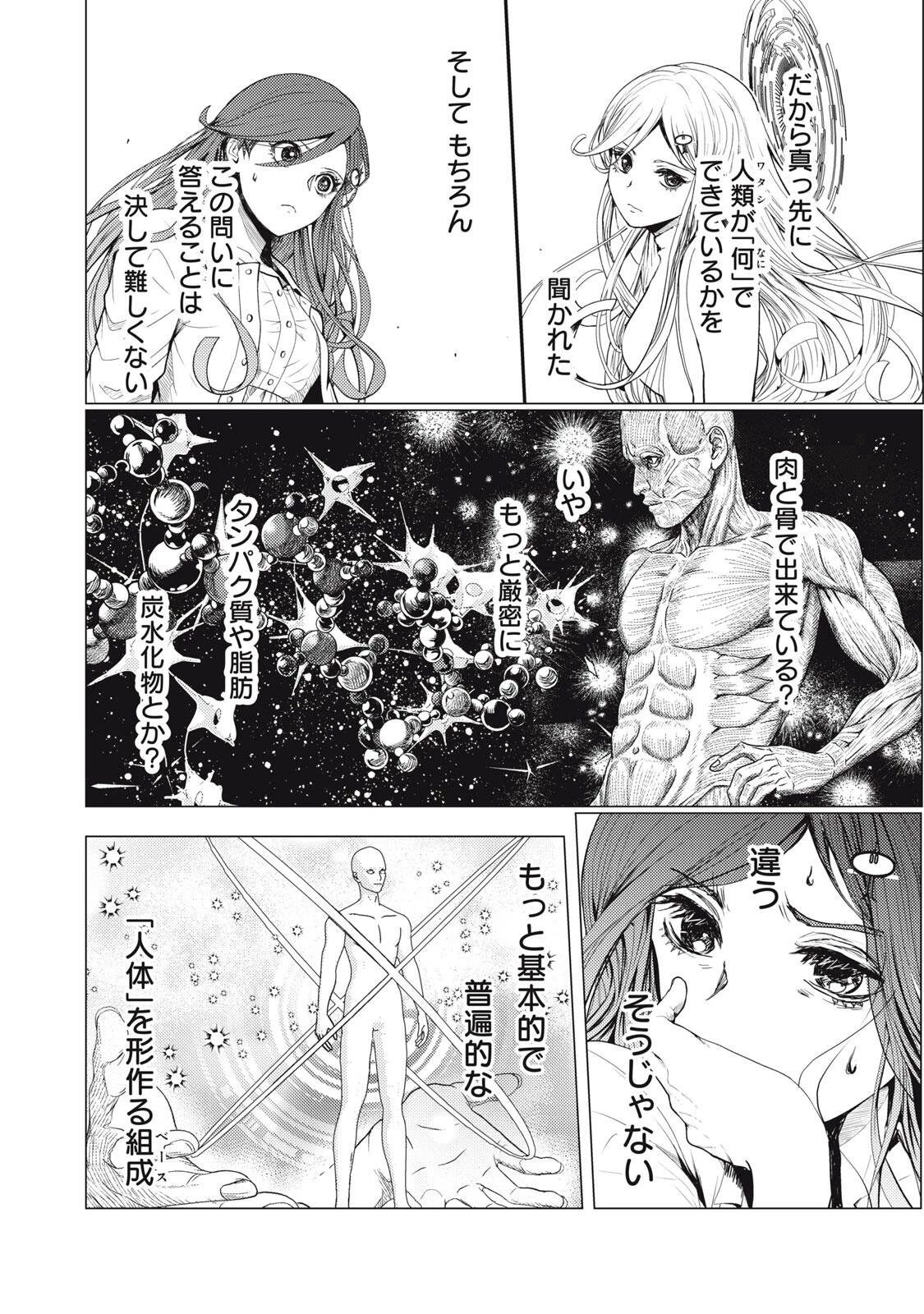 宇宙人と出会う前に読む本 第1話 - 48