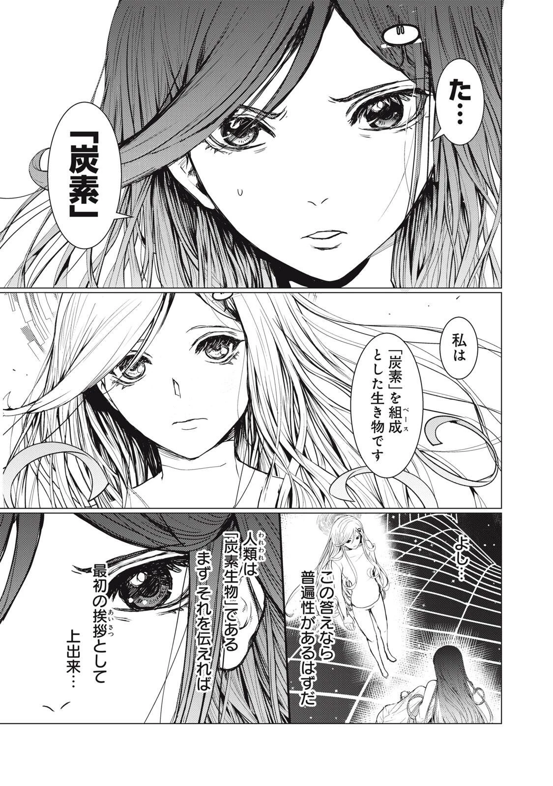 宇宙人と出会う前に読む本 第1話 - 49