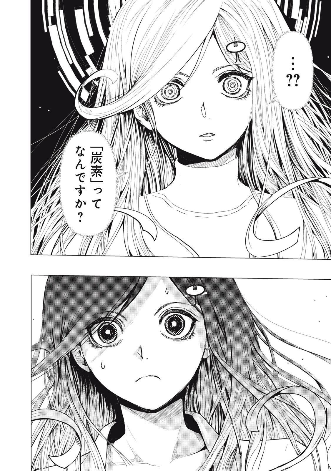 宇宙人と出会う前に読む本 第1話 - 50
