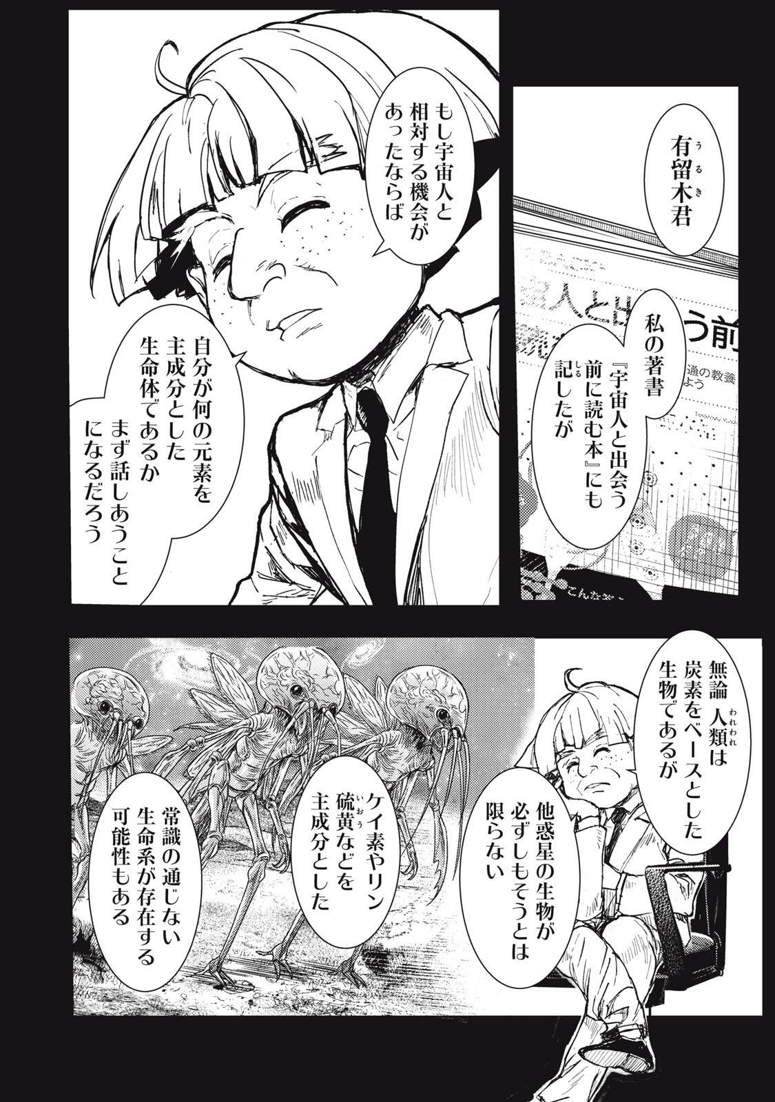 宇宙人と出会う前に読む本 第1話 - 52
