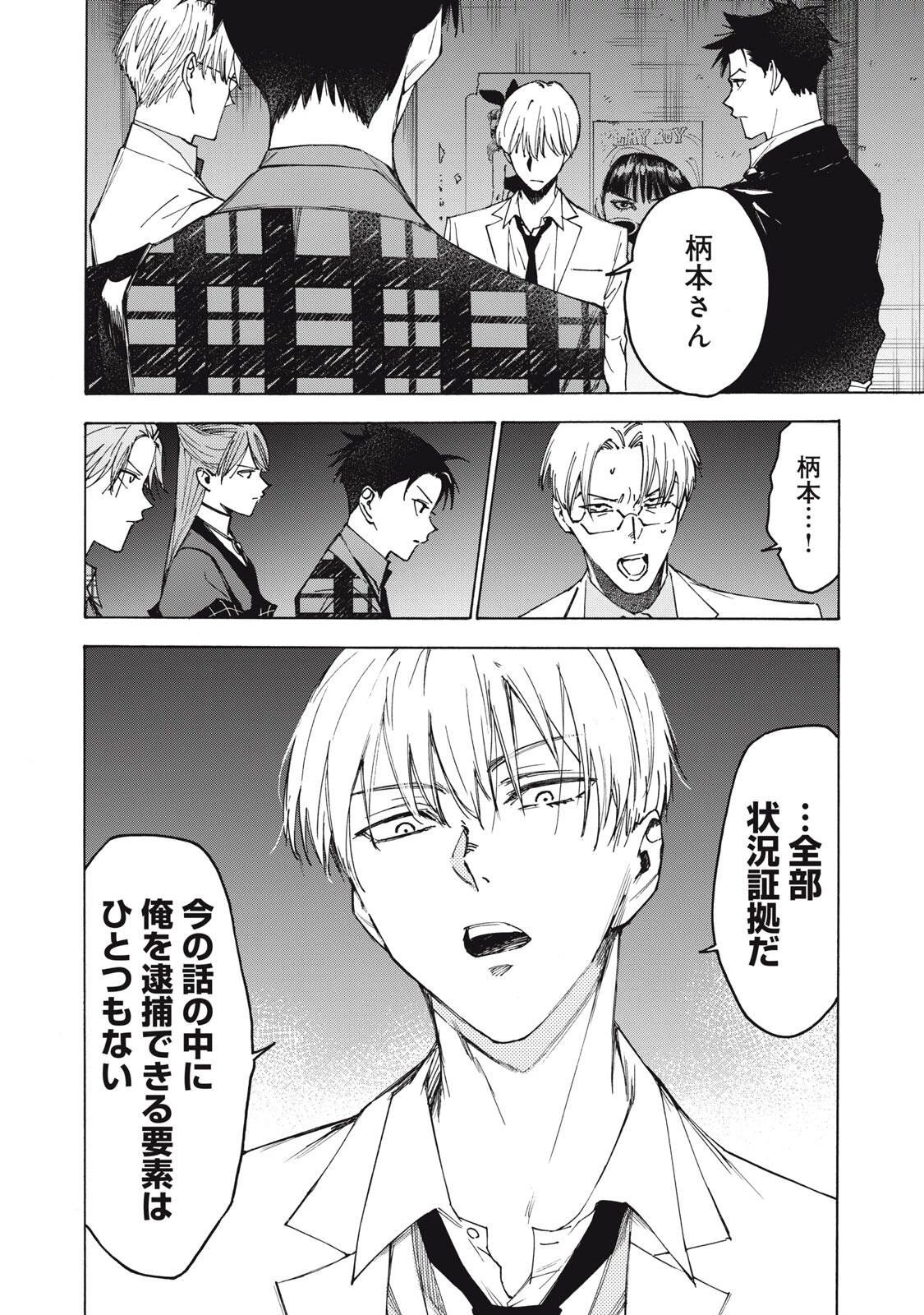 ハンドレッドノート-アグリーダック- 第20話 - 6