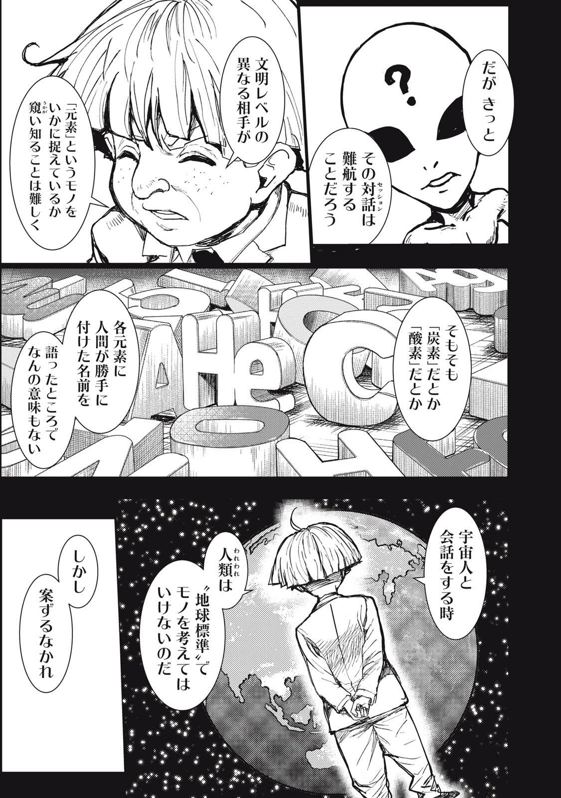 宇宙人と出会う前に読む本 第1話 - 53