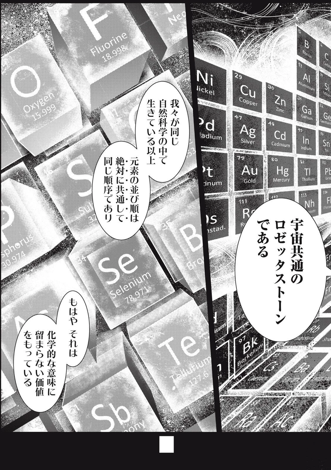 宇宙人と出会う前に読む本 第1話 - 55