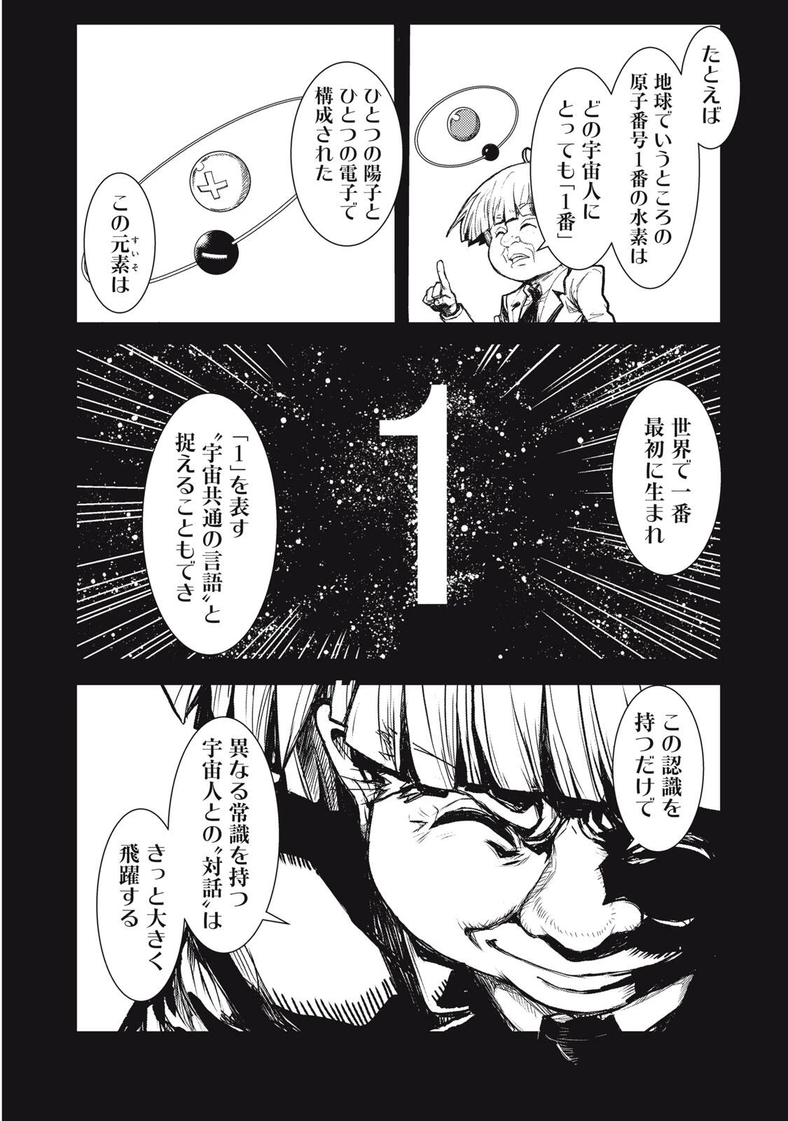 宇宙人と出会う前に読む本 第1話 - 56