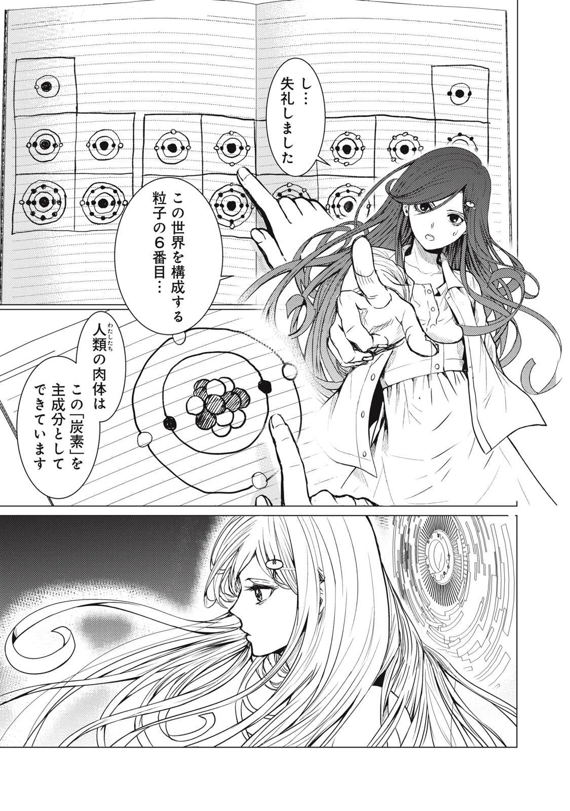 宇宙人と出会う前に読む本 第1話 - 57
