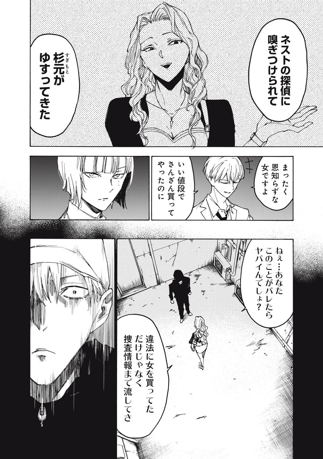 ハンドレッドノート-アグリーダック- 第20話 - 12