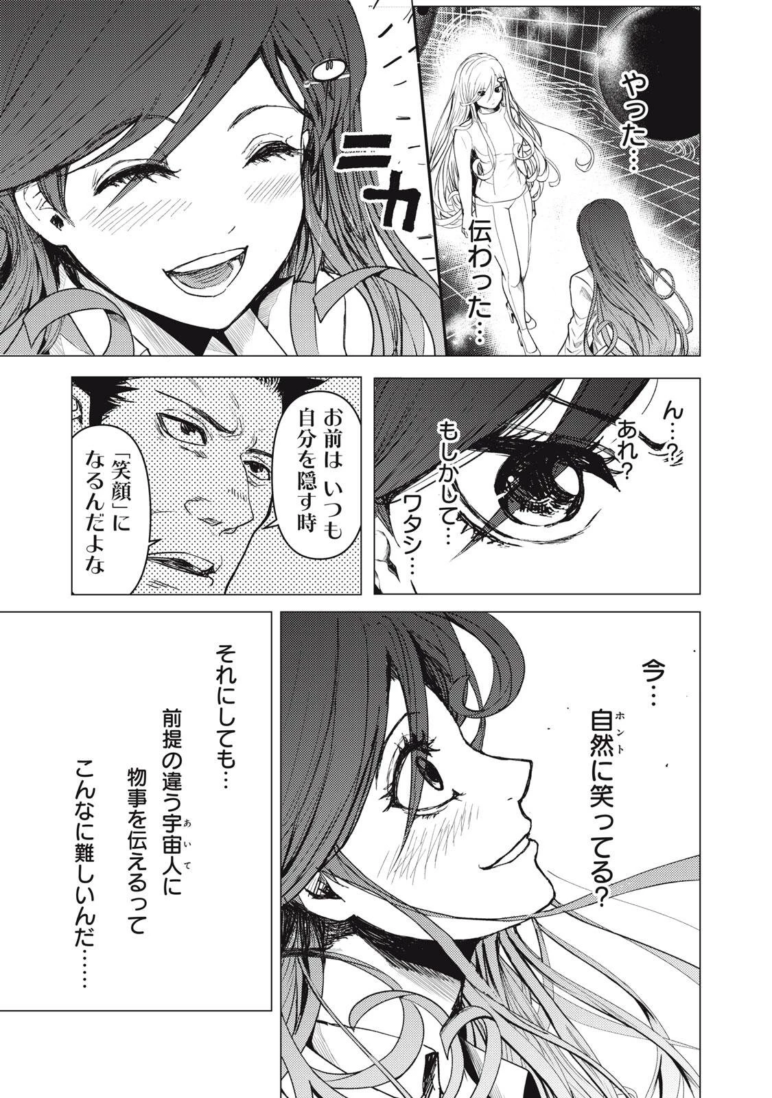 宇宙人と出会う前に読む本 第1話 - 59