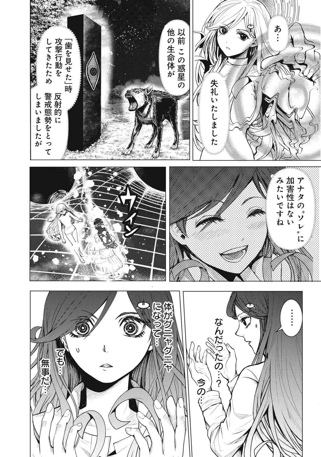 宇宙人と出会う前に読む本 第1話 - 62