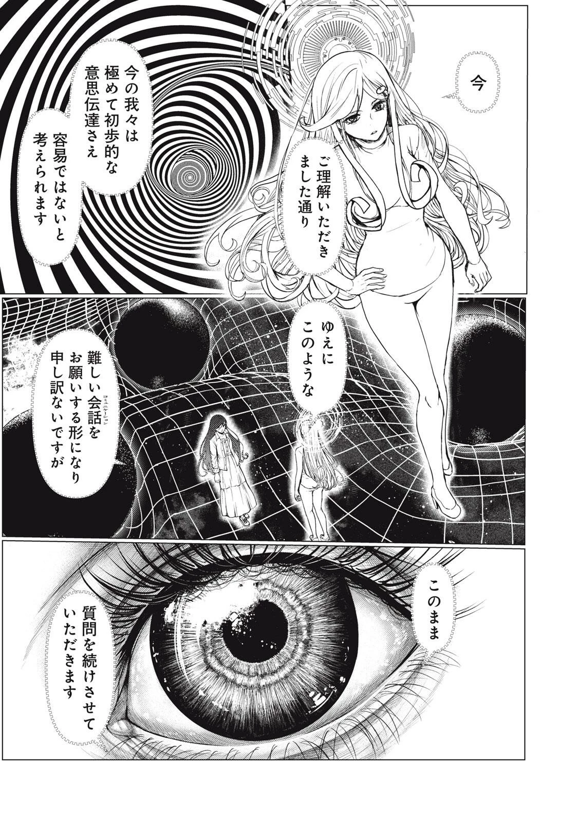 宇宙人と出会う前に読む本 第1話 - 63