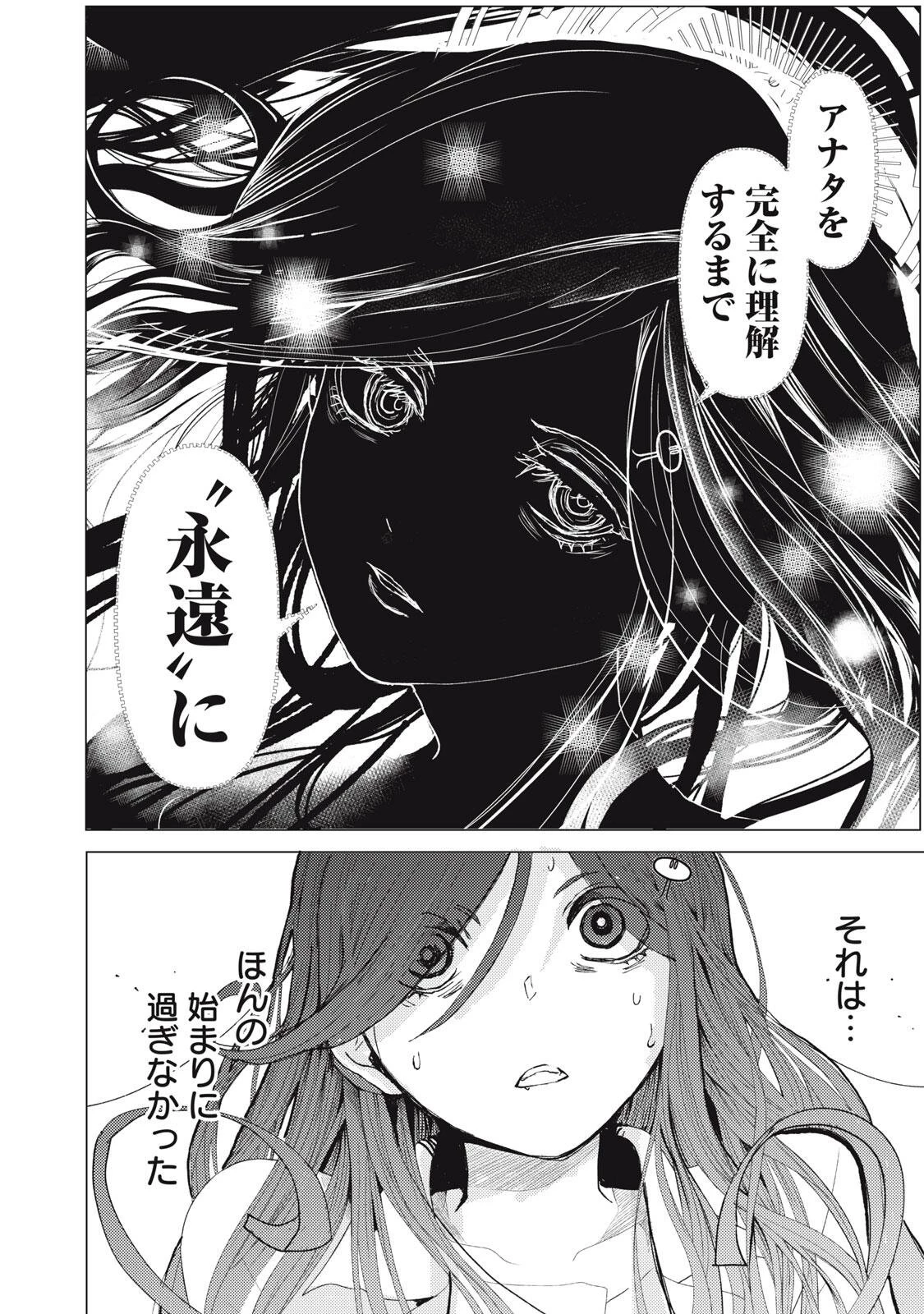 宇宙人と出会う前に読む本 第1話 - 64