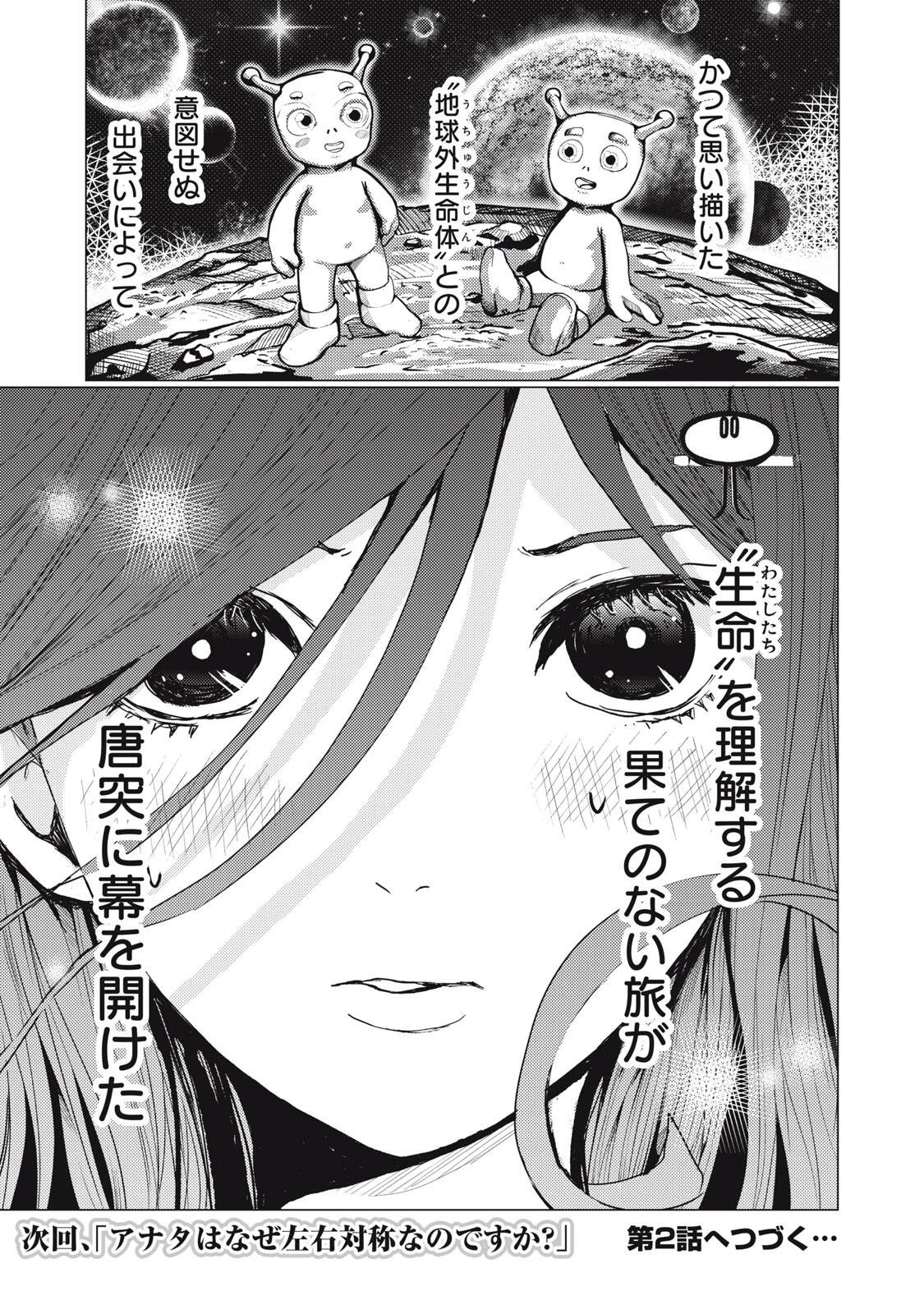 宇宙人と出会う前に読む本 第1話 - 65