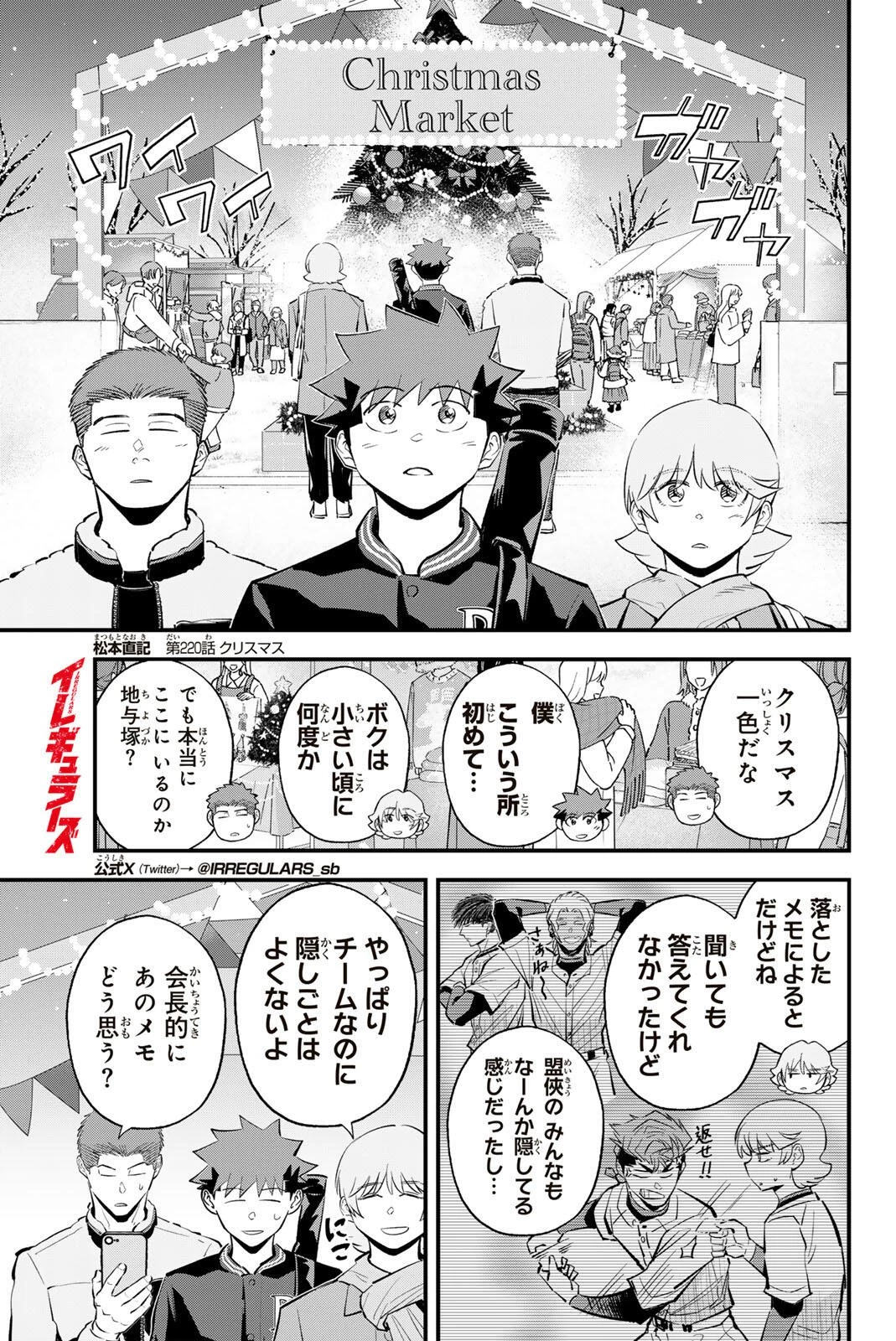 イレギュラーズ 第220話 - 1