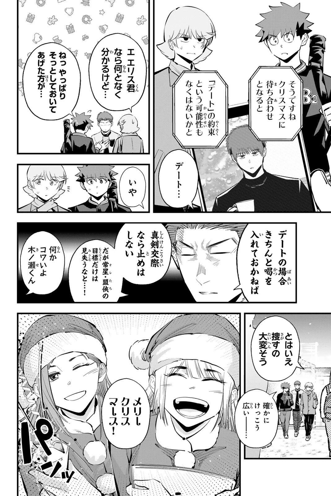 イレギュラーズ 第220話 - 2