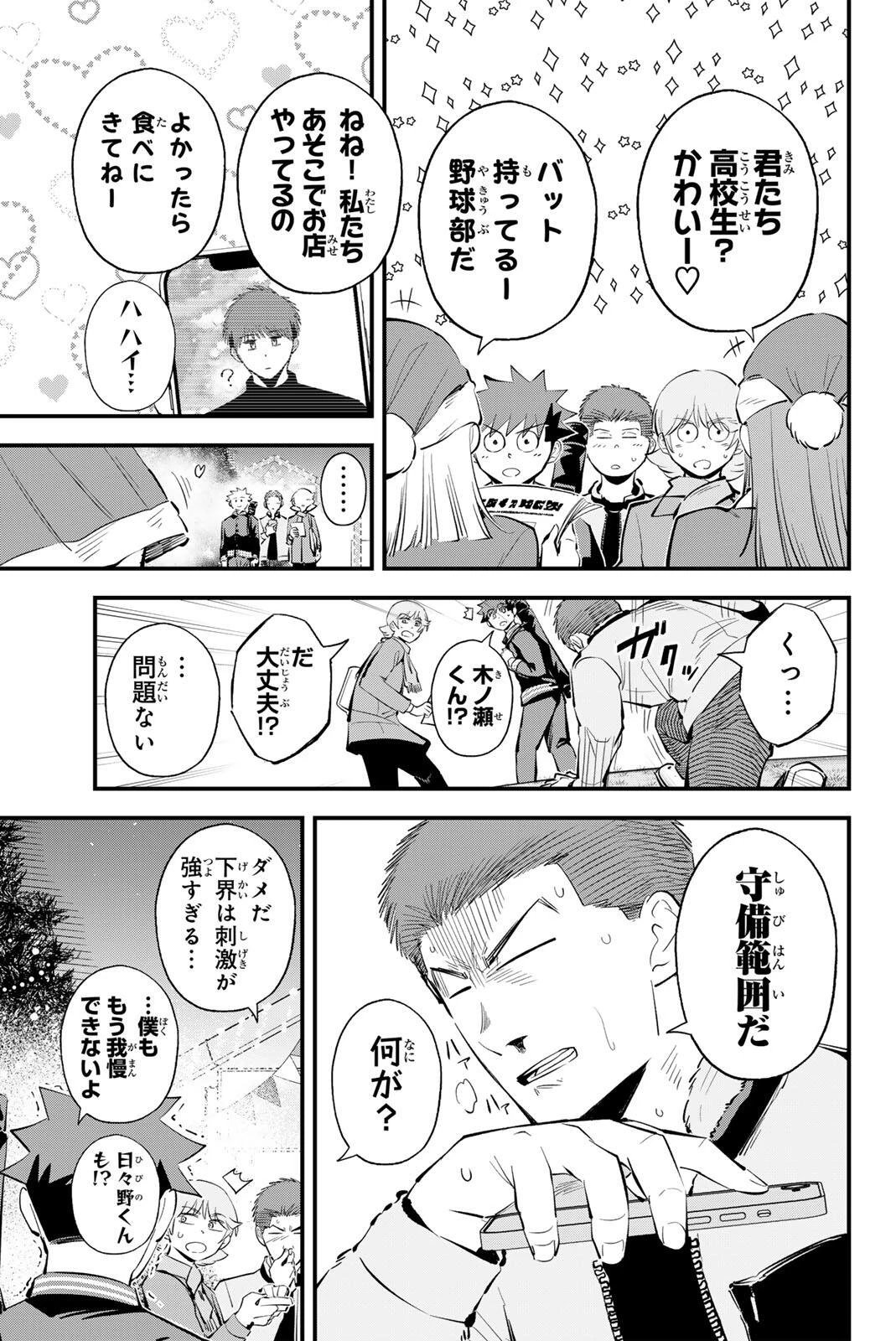 イレギュラーズ 第220話 - 3