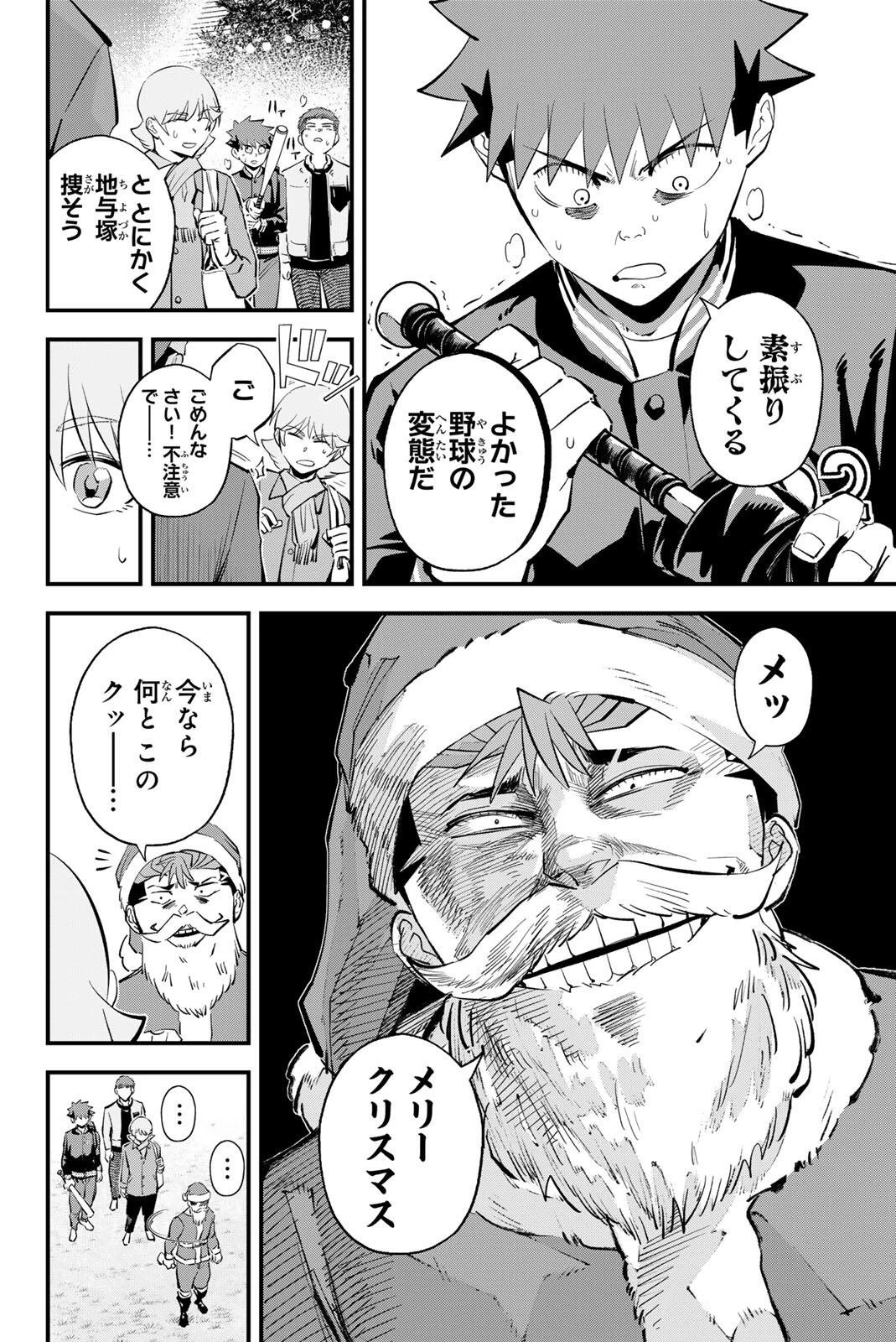 イレギュラーズ 第220話 - 4
