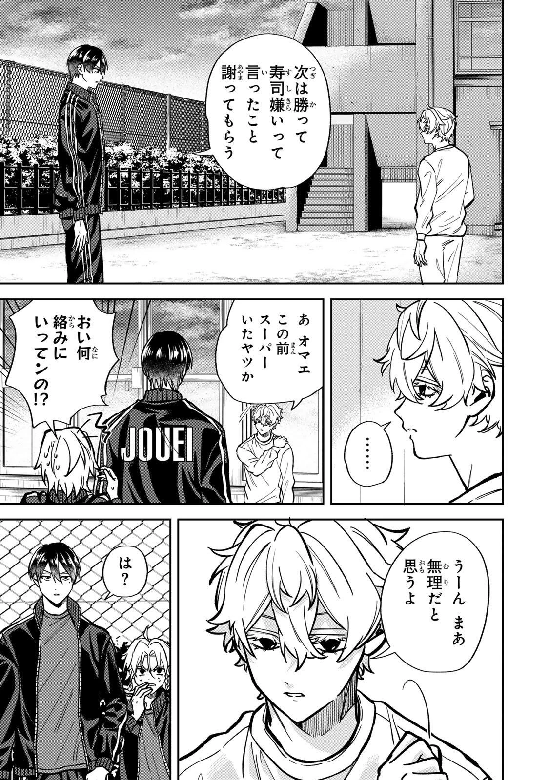 ジャンクシュート 第11話 - 11