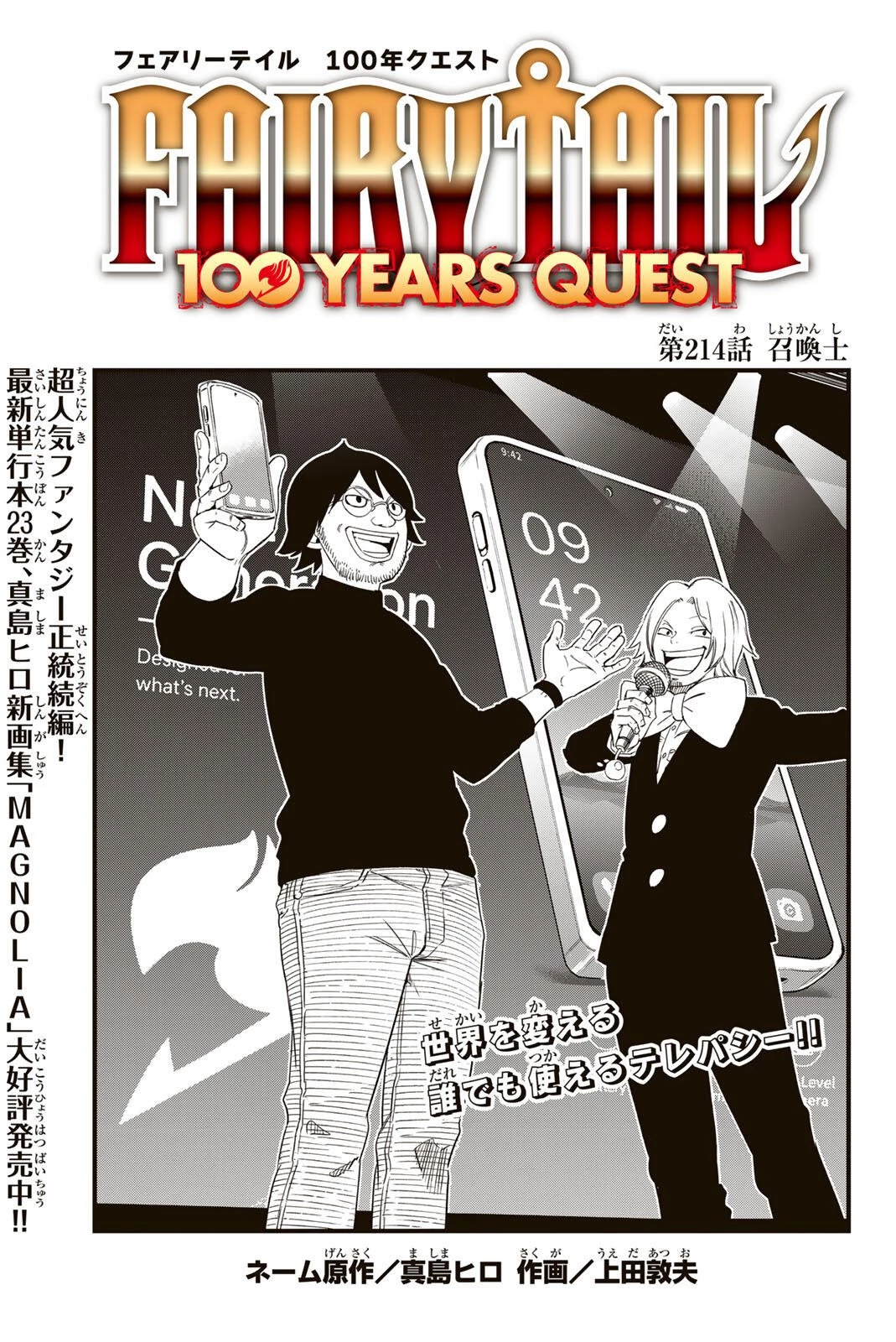 Fairy Tail 100 Years Quest Feari Teiru: Hyaku-nen Kuesuto แฟรี่เทล ภาคเควส 100 ปี ตอนที่ フェアリーテイル １００年クエスト 페어리 테일 -100년 퀘스트 第214話 - 1