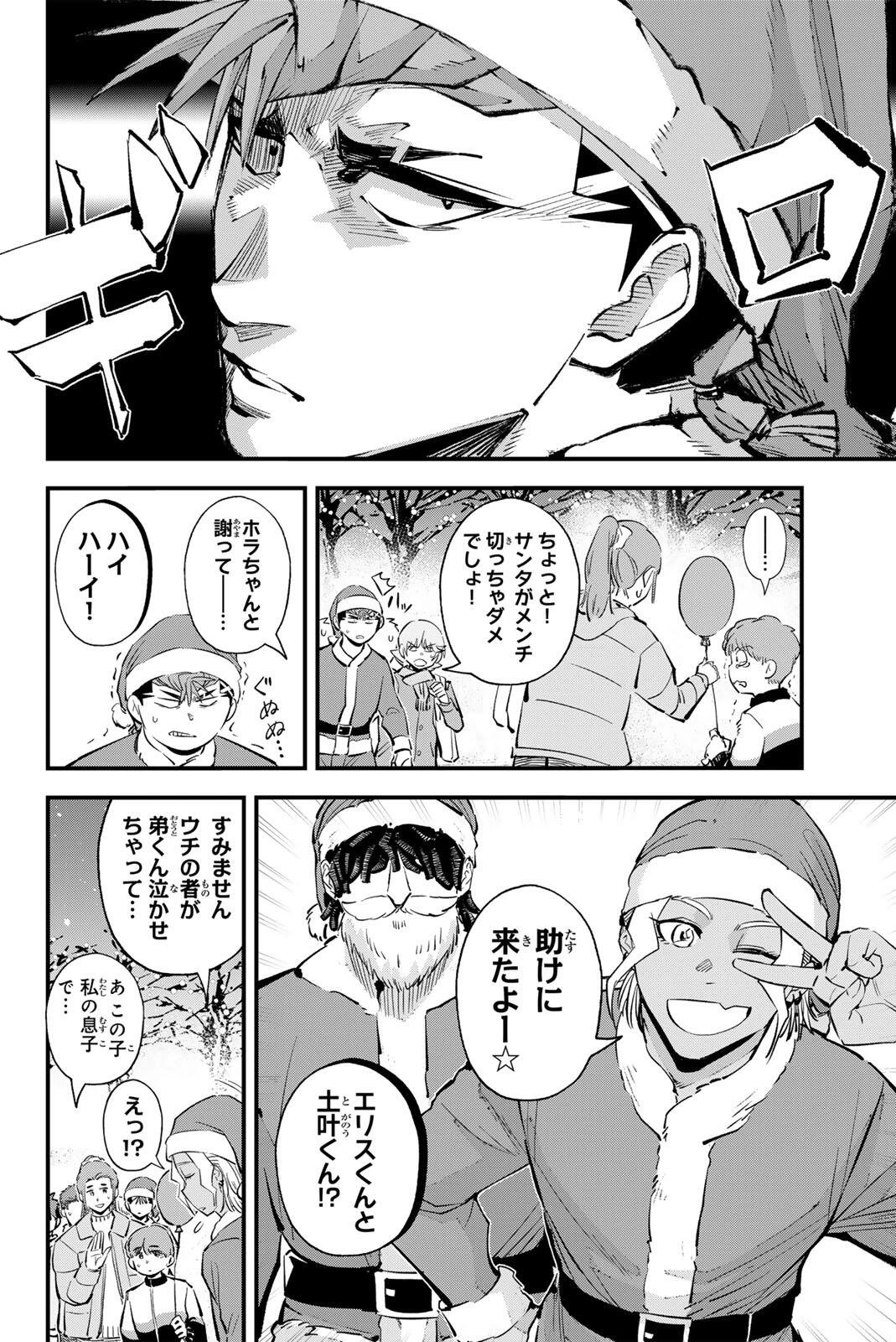イレギュラーズ 第220話 - 6
