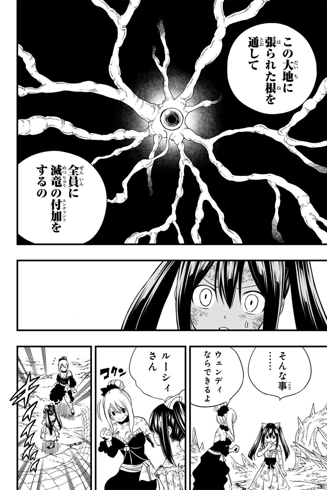 Fairy Tail 100 Years Quest Feari Teiru: Hyaku-nen Kuesuto แฟรี่เทล ภาคเควส 100 ปี ตอนที่ フェアリーテイル １００年クエスト 페어리 테일 -100년 퀘스트 第214話 - 4