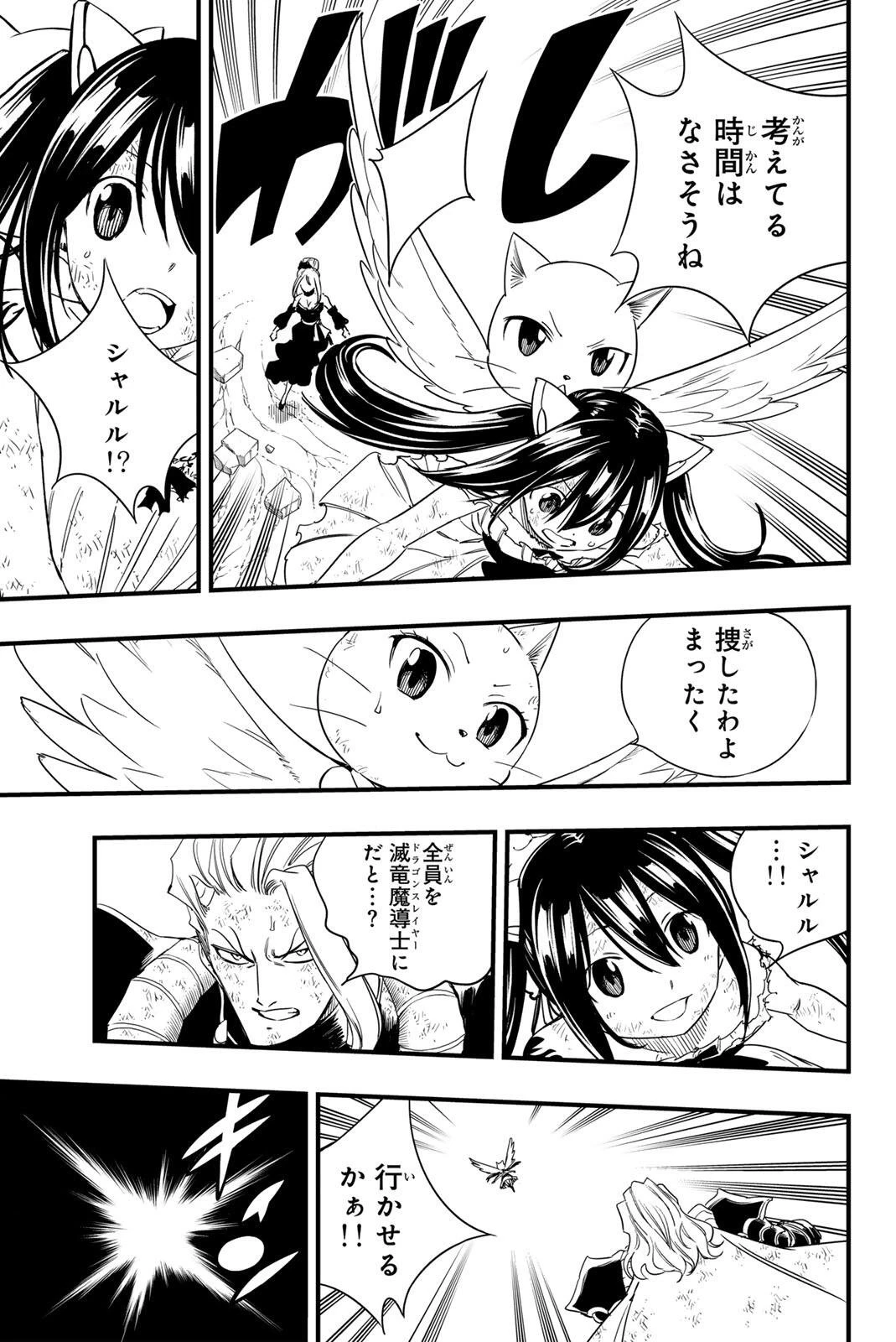 Fairy Tail 100 Years Quest Feari Teiru: Hyaku-nen Kuesuto แฟรี่เทล ภาคเควส 100 ปี ตอนที่ フェアリーテイル １００年クエスト 페어리 테일 -100년 퀘스트 第214話 - 5