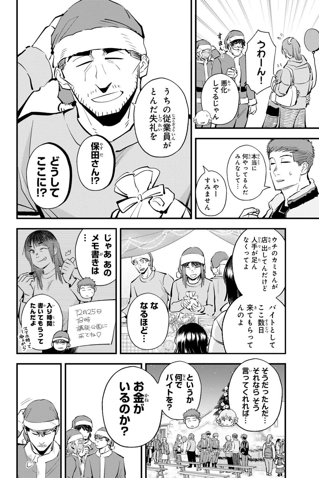 イレギュラーズ 第220話 - 8