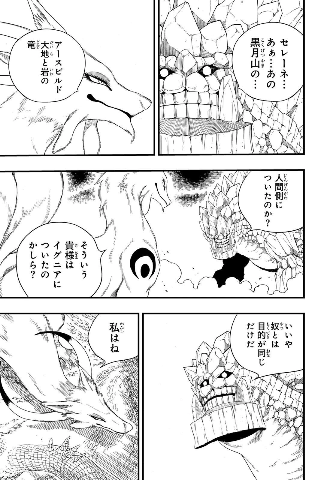 Fairy Tail 100 Years Quest Feari Teiru: Hyaku-nen Kuesuto แฟรี่เทล ภาคเควส 100 ปี ตอนที่ フェアリーテイル １００年クエスト 페어리 테일 -100년 퀘스트 第214話 - 7