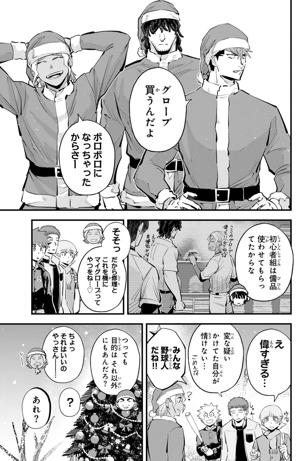 イレギュラーズ 第220話 - 9