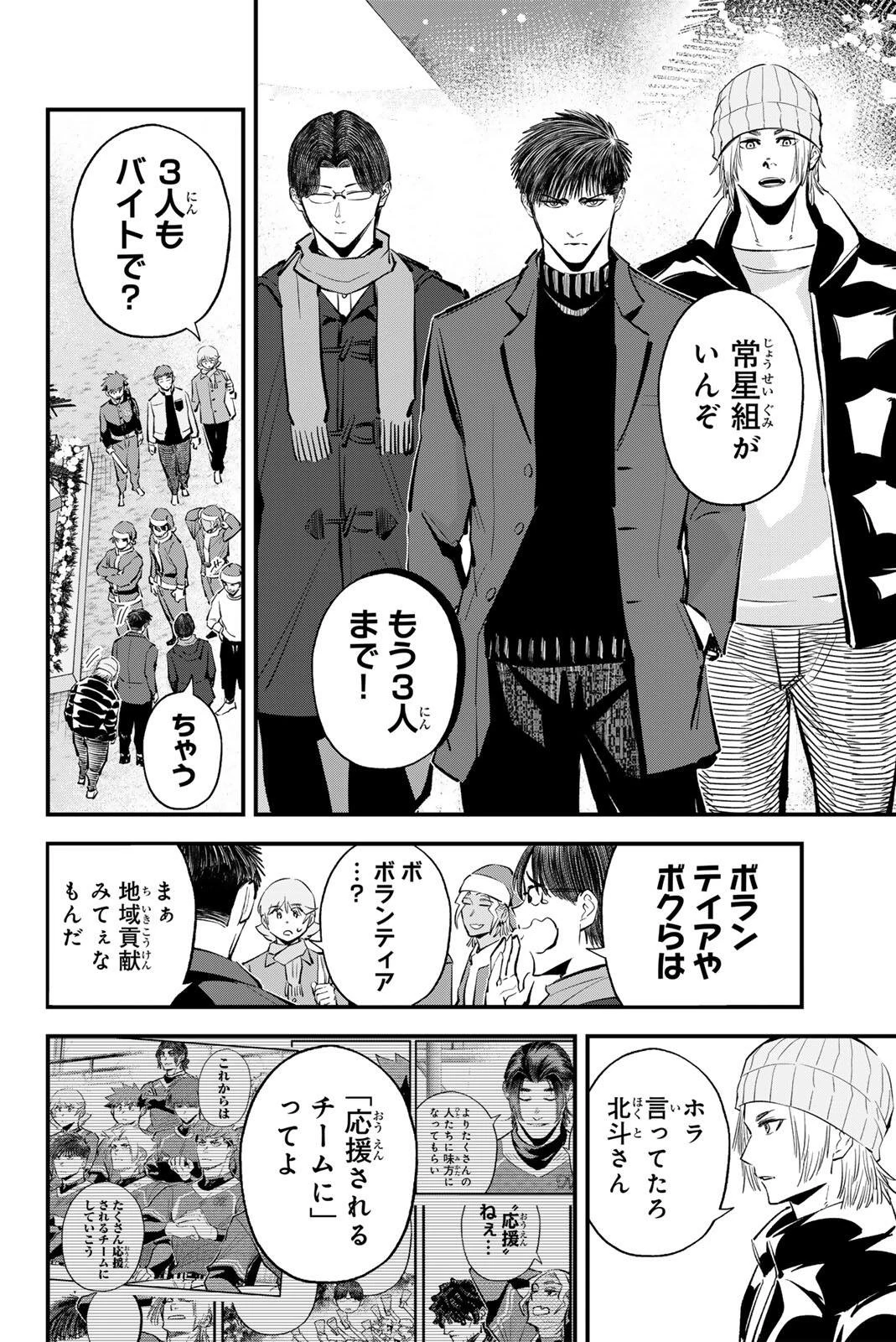 イレギュラーズ 第220話 - 10