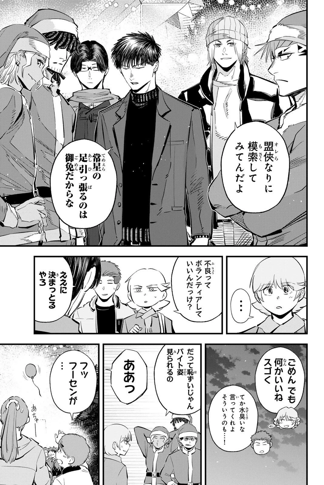 イレギュラーズ 第220話 - 11