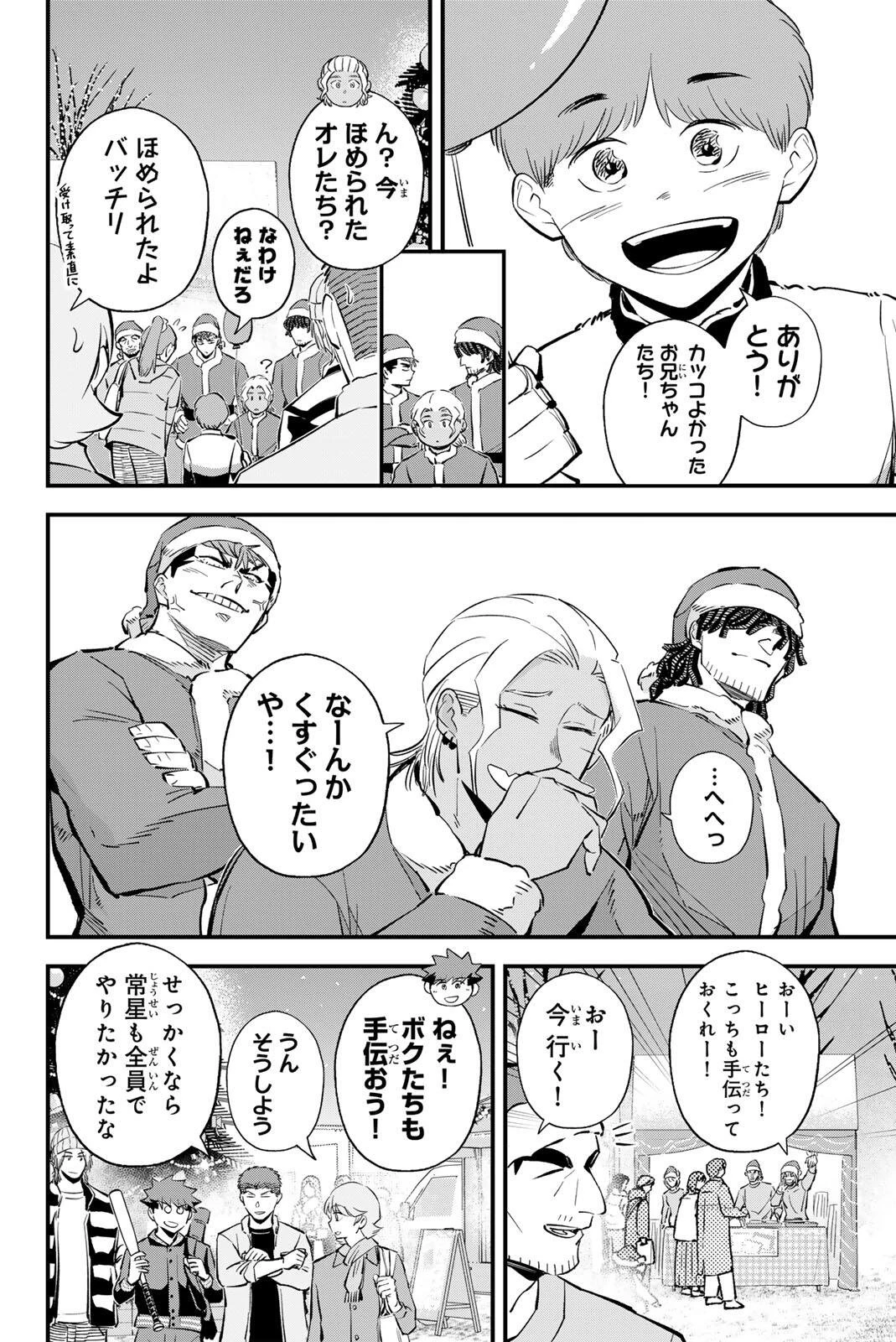 イレギュラーズ 第220話 - 14