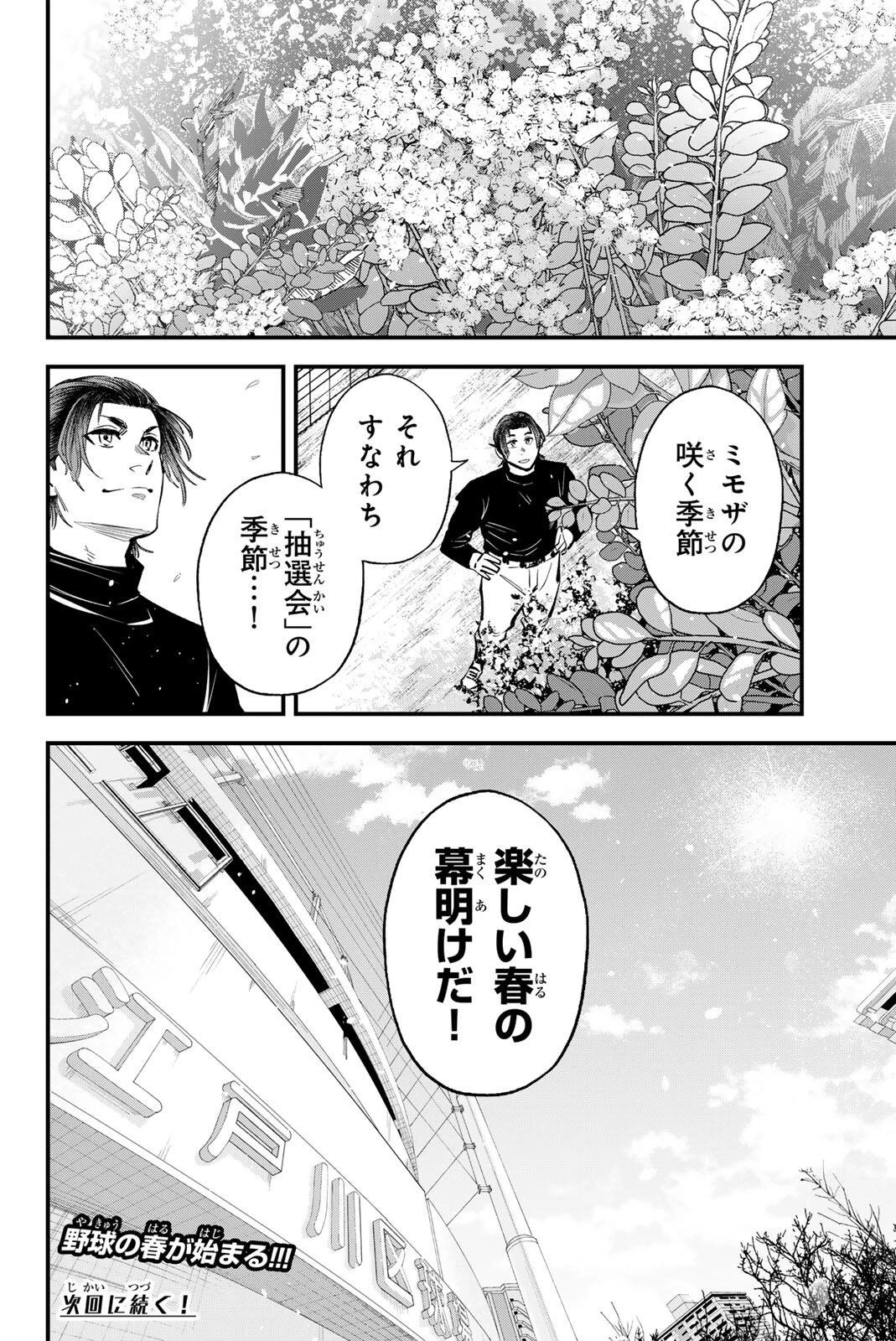 イレギュラーズ 第220話 - 16