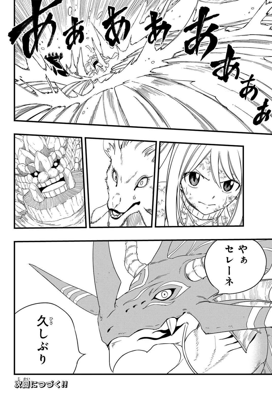 Fairy Tail 100 Years Quest Feari Teiru: Hyaku-nen Kuesuto แฟรี่เทล ภาคเควส 100 ปี ตอนที่ フェアリーテイル １００年クエスト 페어리 테일 -100년 퀘스트 第214話 - 20