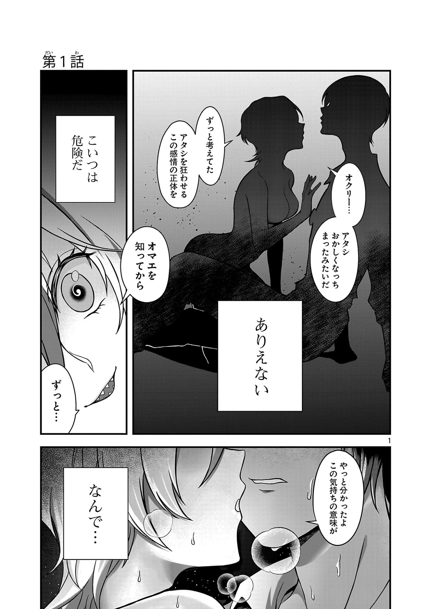 全員覚悟ガンギマリなエロゲーの邪教徒モブに転生してしまった件 第1話 - 1