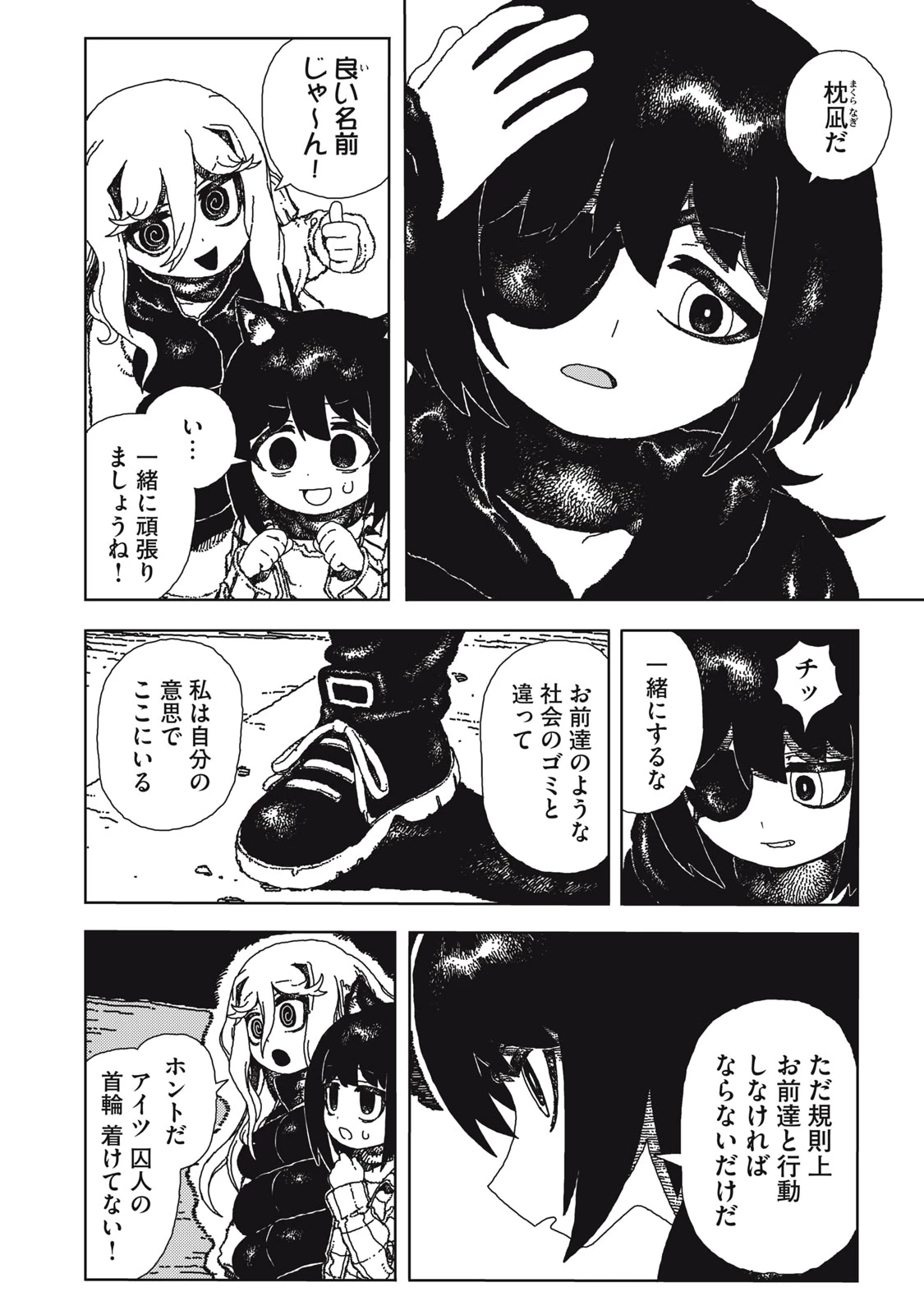 ポッピン・ポッピン・ペナルティ 第1話 - 14