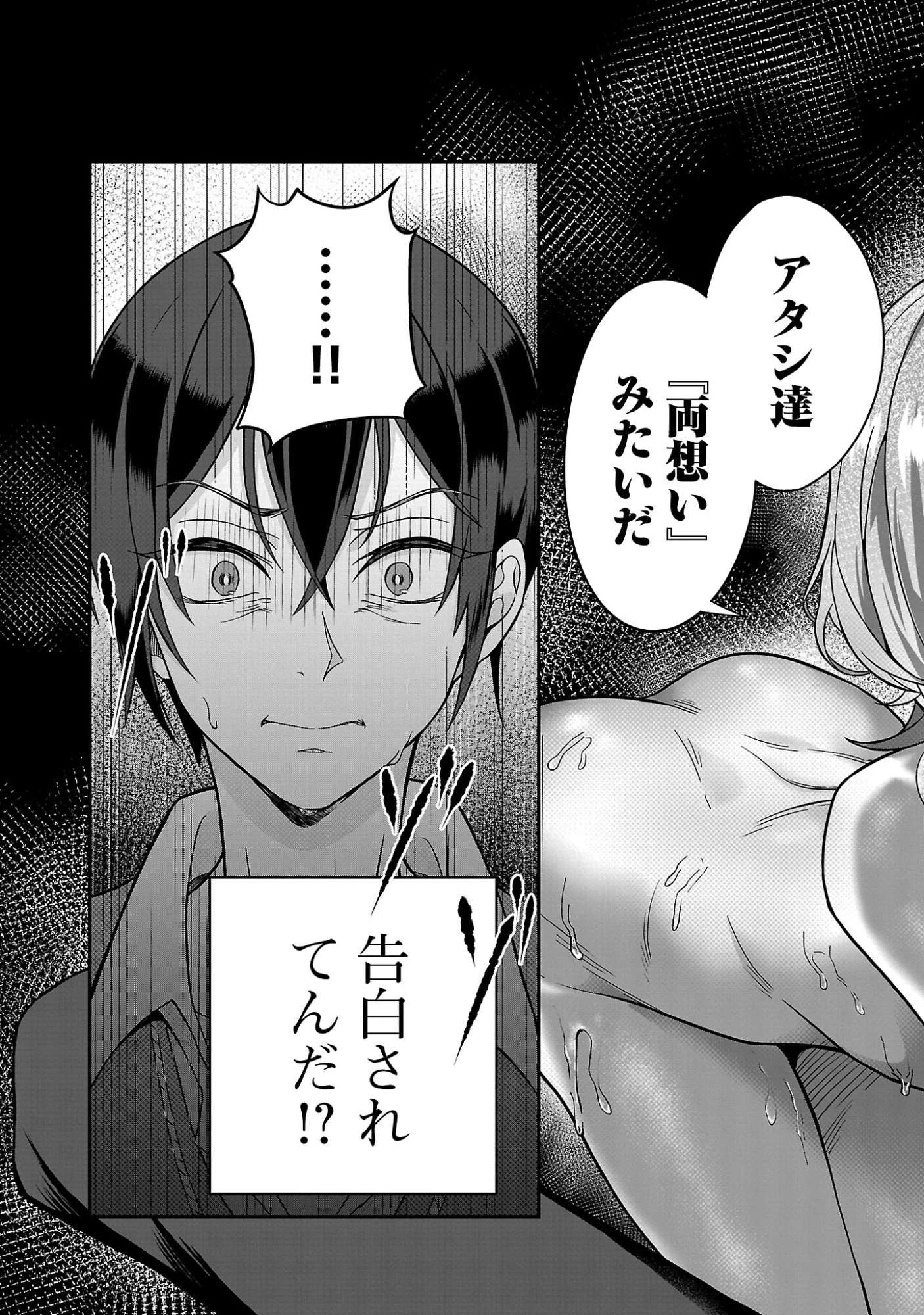 全員覚悟ガンギマリなエロゲーの邪教徒モブに転生してしまった件 第1話 - 3