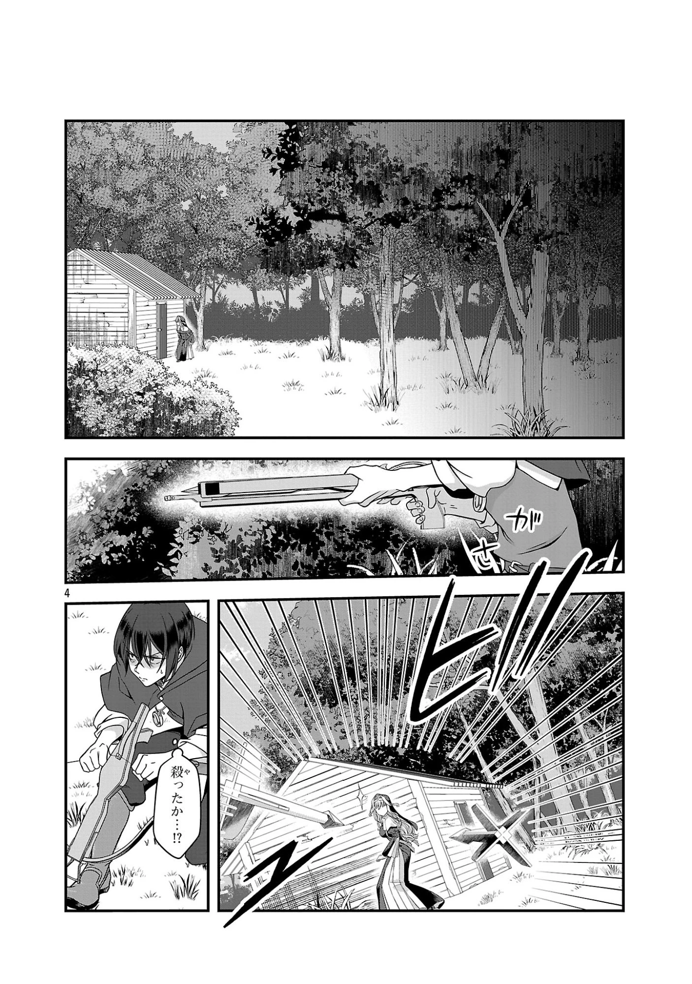 全員覚悟ガンギマリなエロゲーの邪教徒モブに転生してしまった件 第1話 - 4