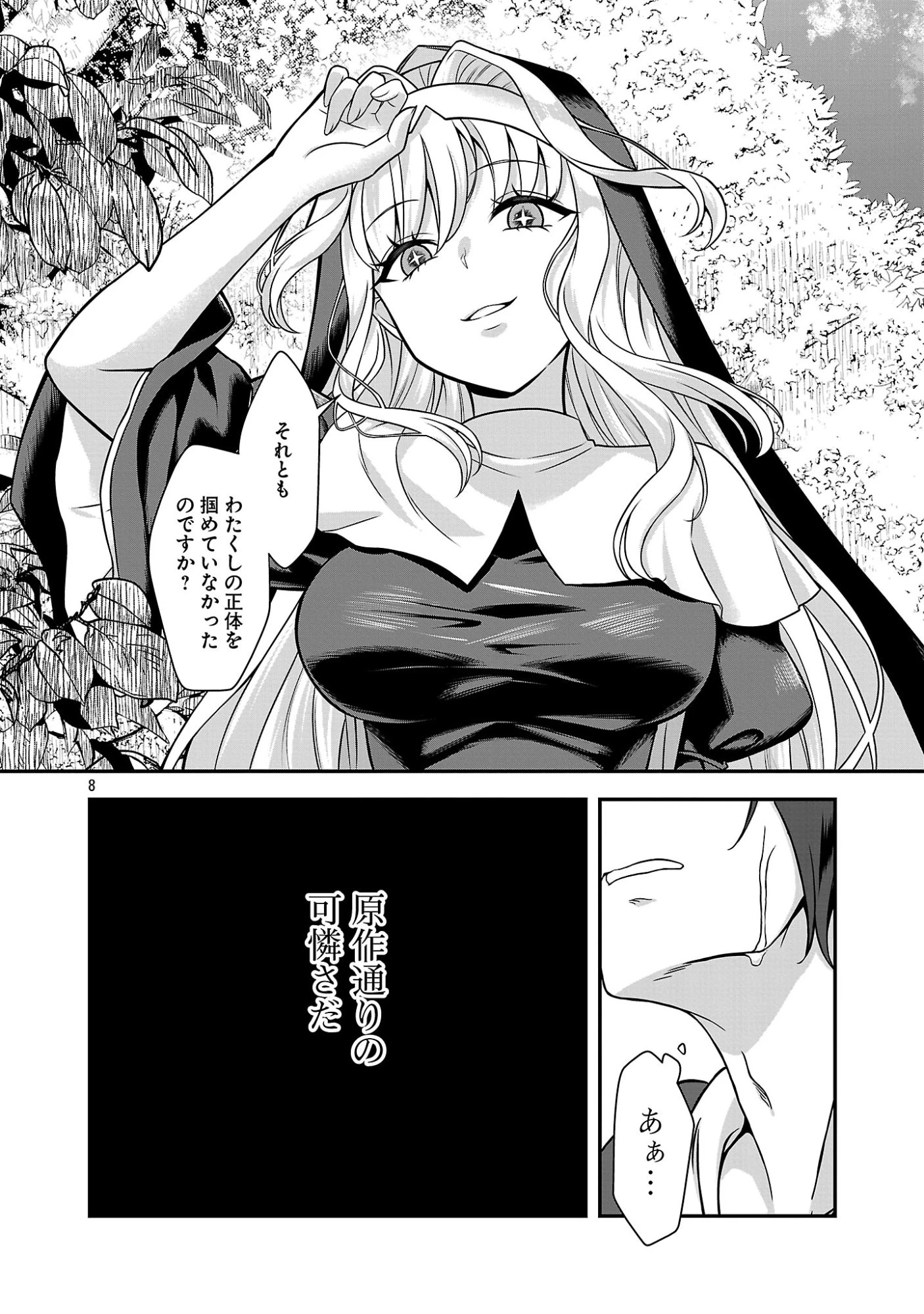 全員覚悟ガンギマリなエロゲーの邪教徒モブに転生してしまった件 第1話 - 8