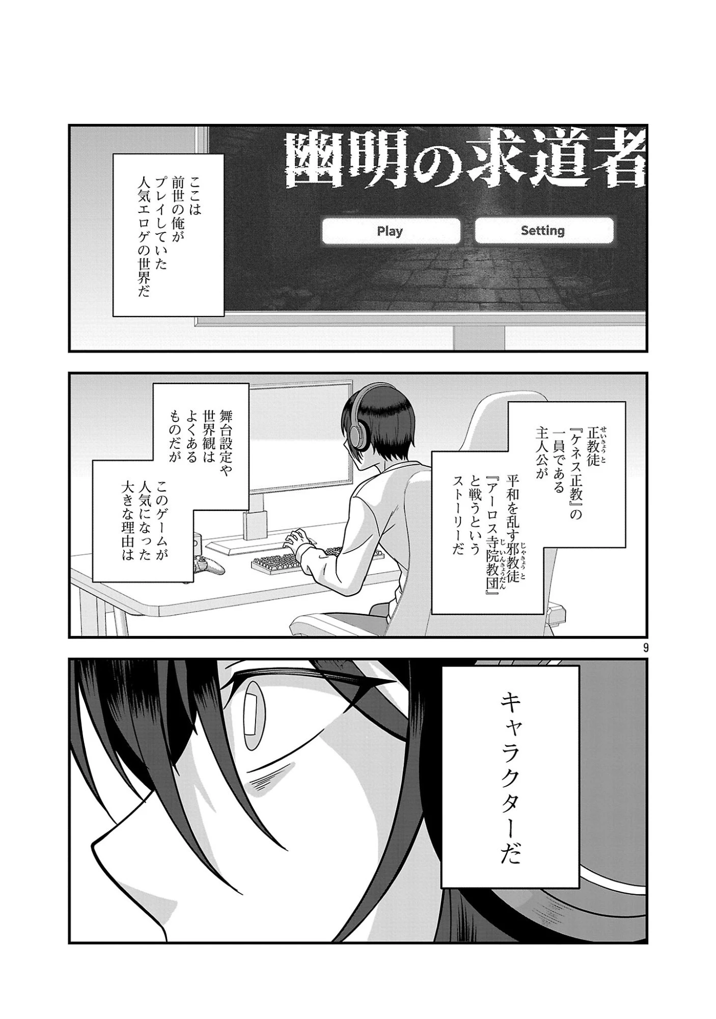 全員覚悟ガンギマリなエロゲーの邪教徒モブに転生してしまった件 第1話 - 9