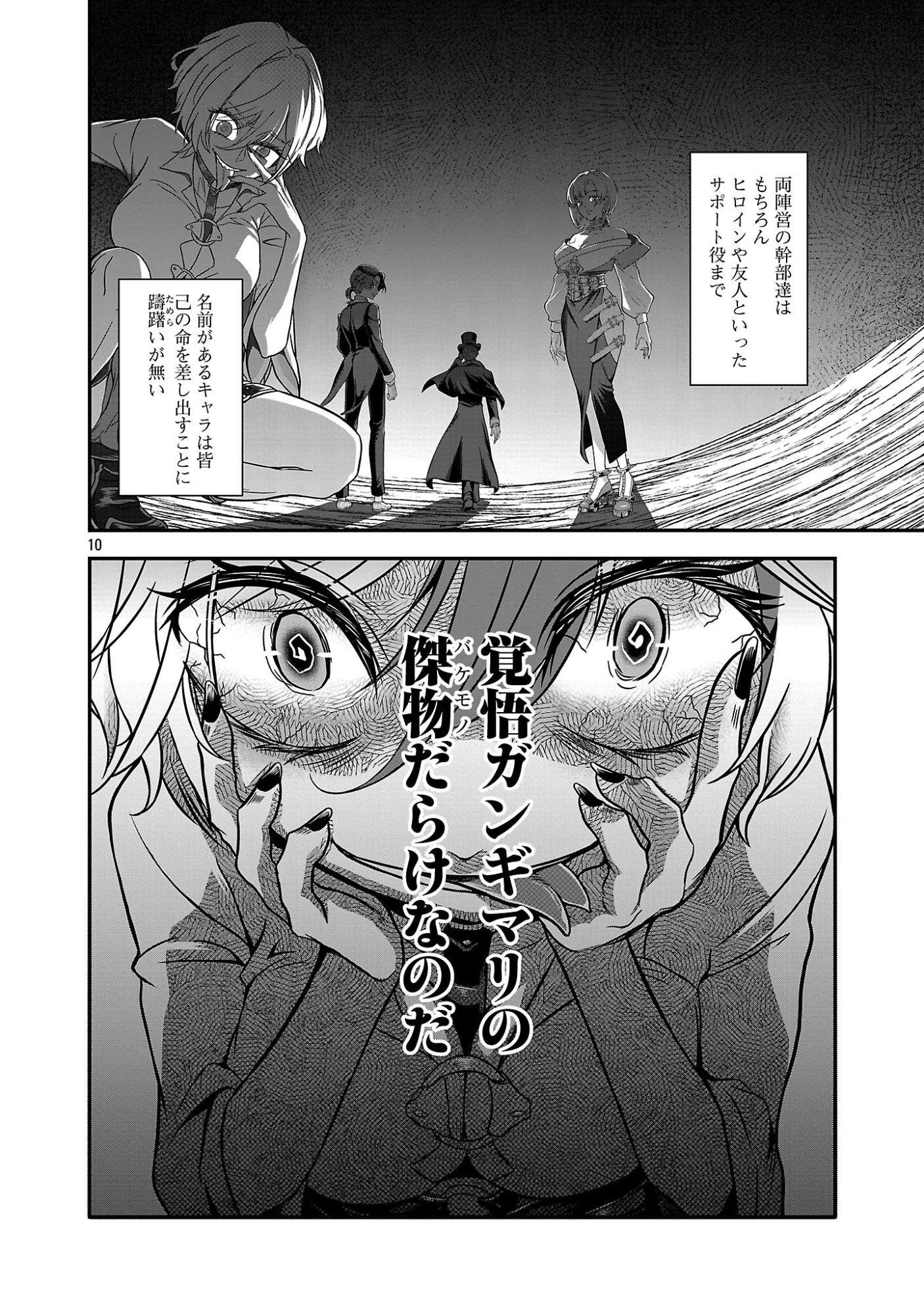全員覚悟ガンギマリなエロゲーの邪教徒モブに転生してしまった件 第1話 - 10