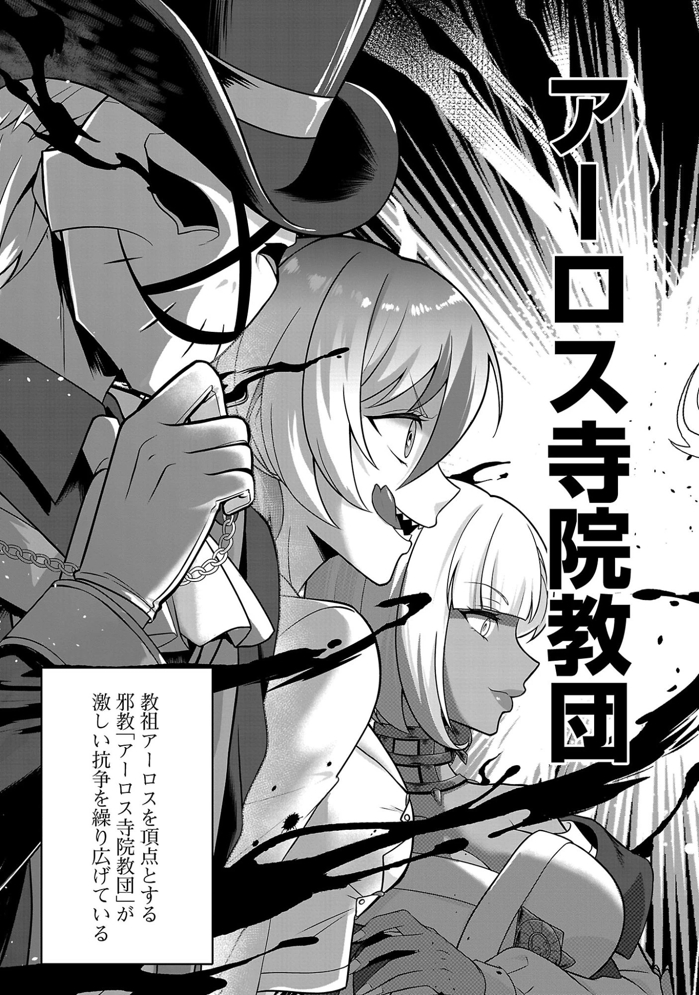 全員覚悟ガンギマリなエロゲーの邪教徒モブに転生してしまった件 第1話 - 13