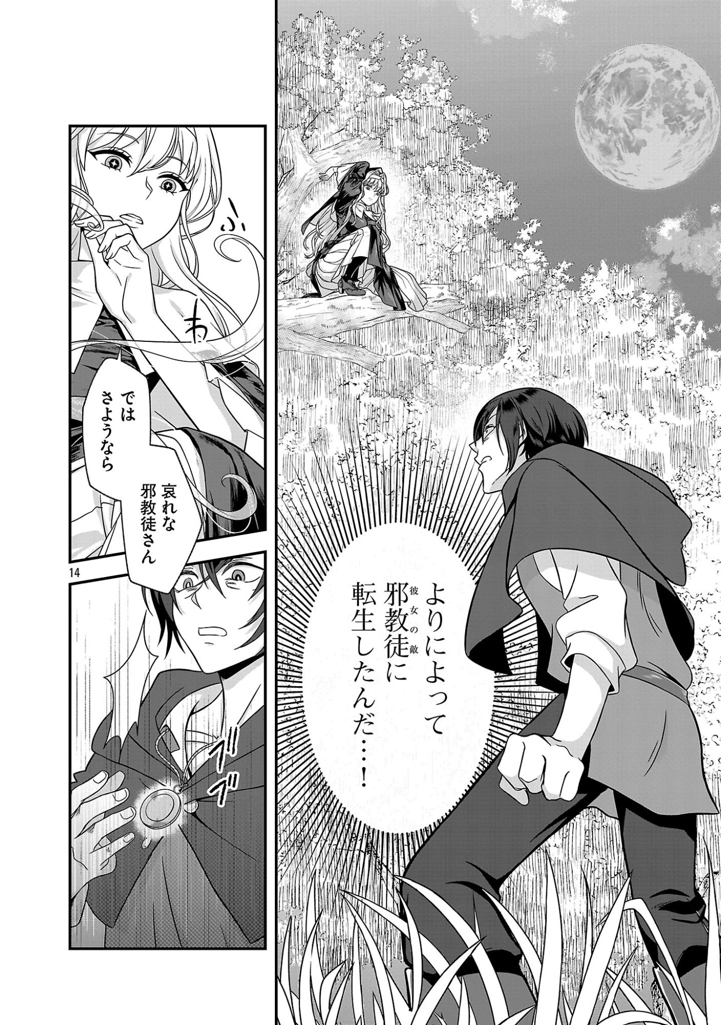 全員覚悟ガンギマリなエロゲーの邪教徒モブに転生してしまった件 第1話 - 14