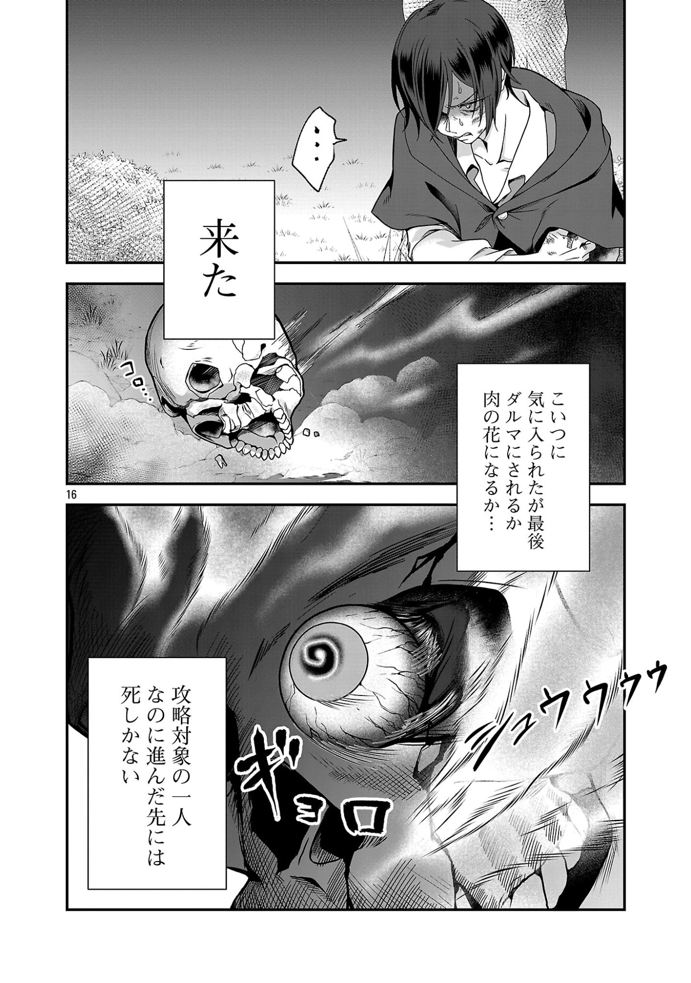 全員覚悟ガンギマリなエロゲーの邪教徒モブに転生してしまった件 第1話 - 16