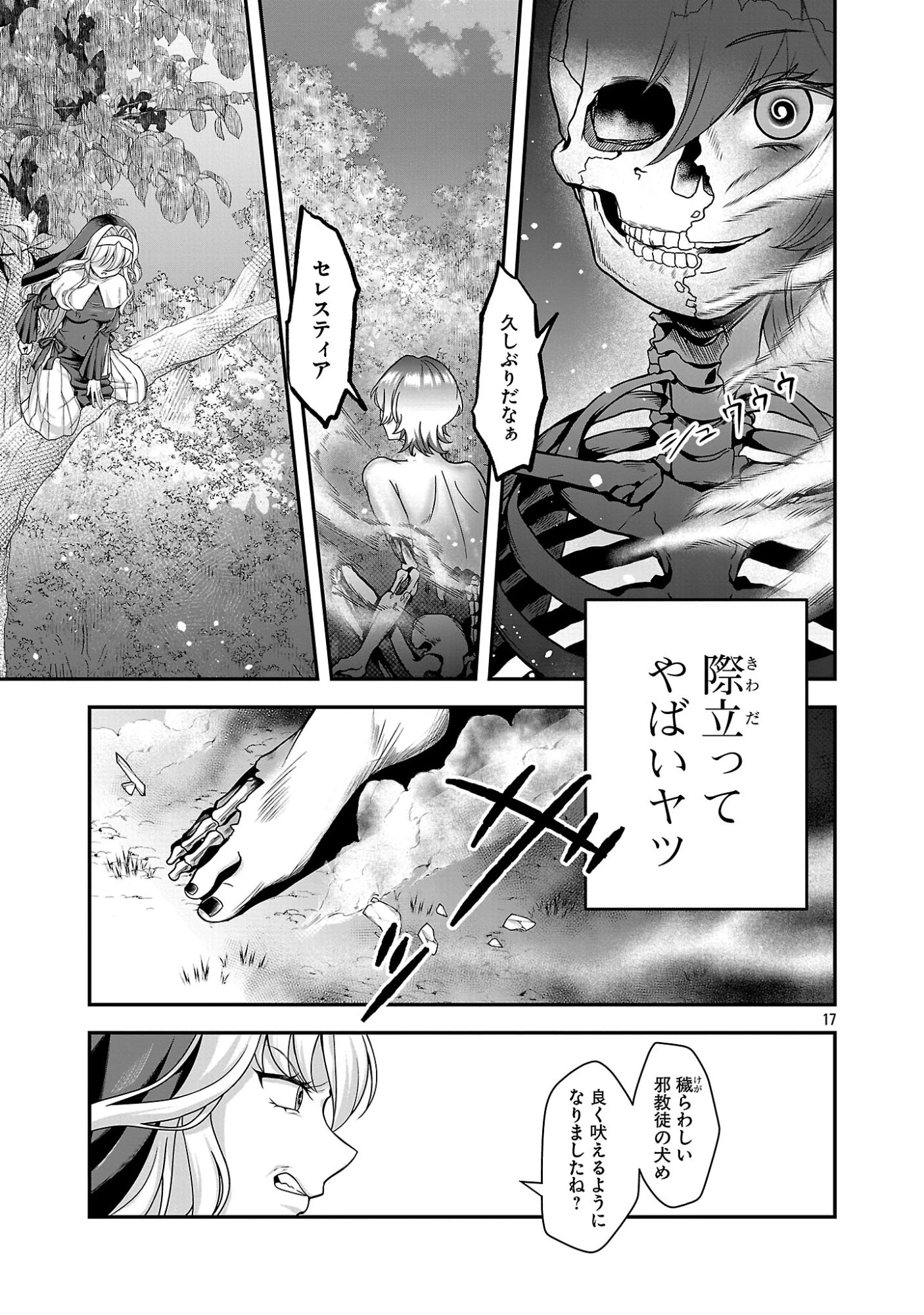全員覚悟ガンギマリなエロゲーの邪教徒モブに転生してしまった件 第1話 - 17