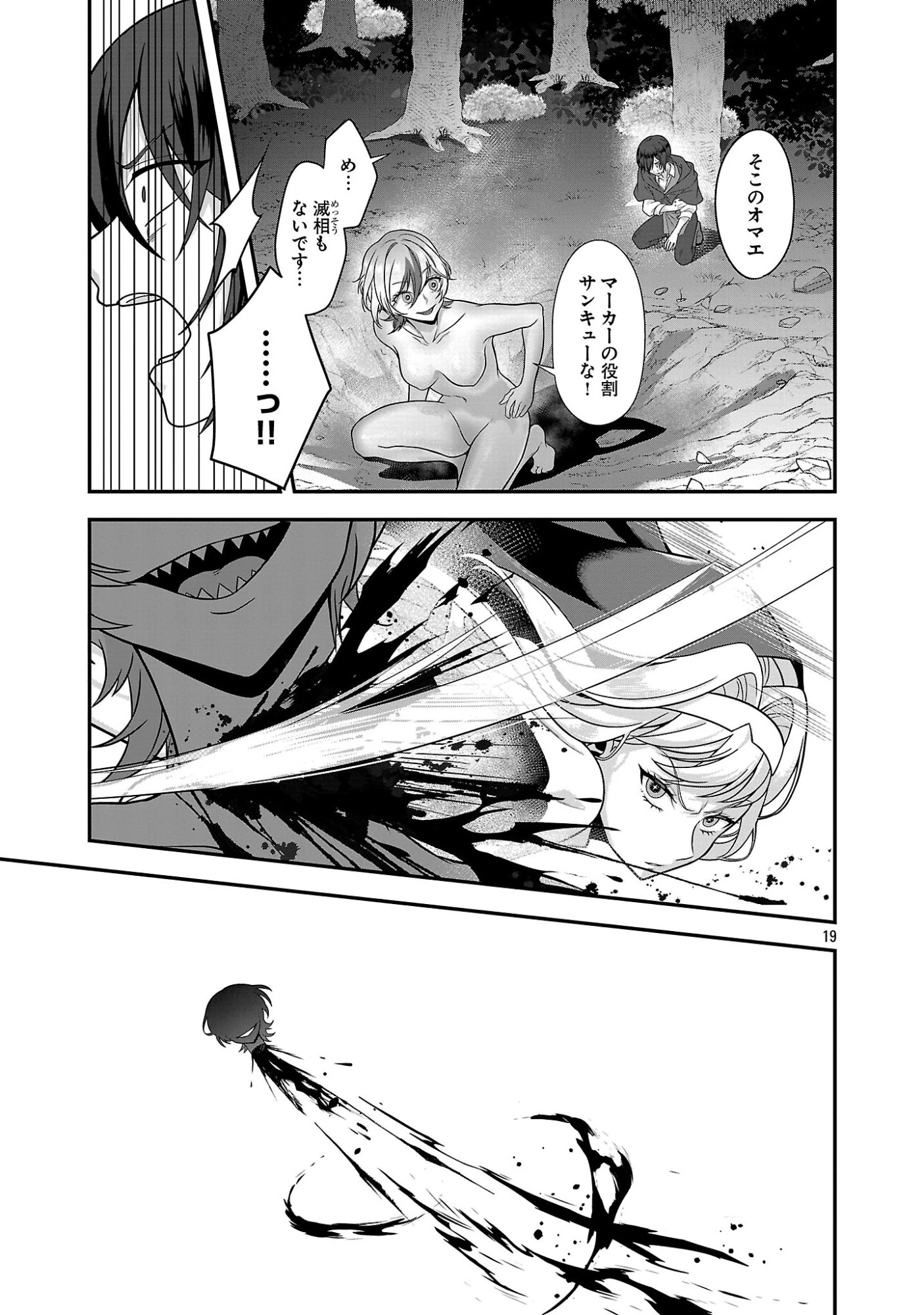 全員覚悟ガンギマリなエロゲーの邪教徒モブに転生してしまった件 第1話 - 19