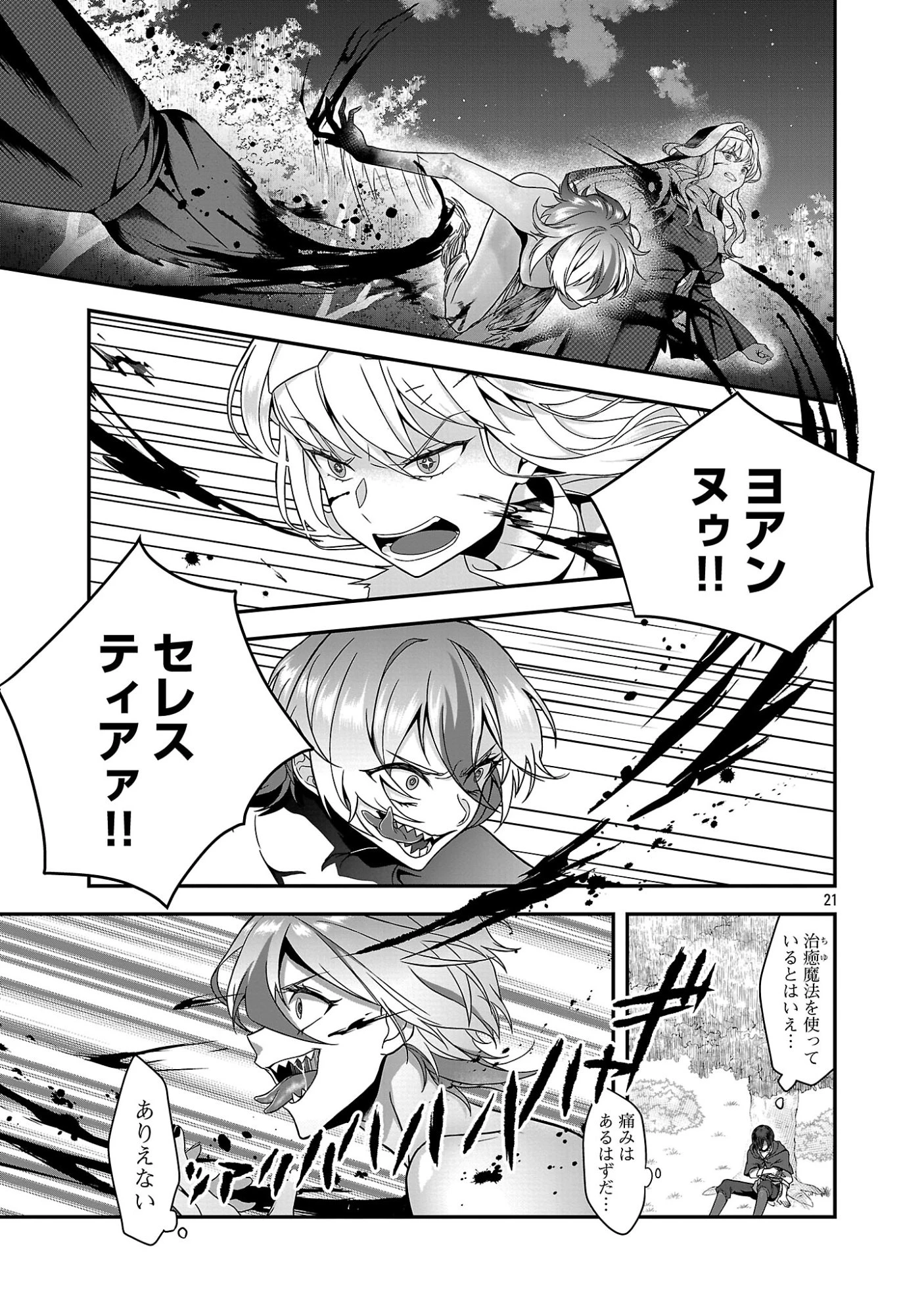 全員覚悟ガンギマリなエロゲーの邪教徒モブに転生してしまった件 第1話 - 21
