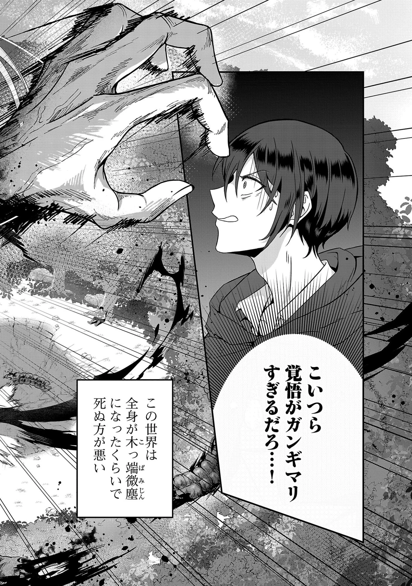 全員覚悟ガンギマリなエロゲーの邪教徒モブに転生してしまった件 第1話 - 22
